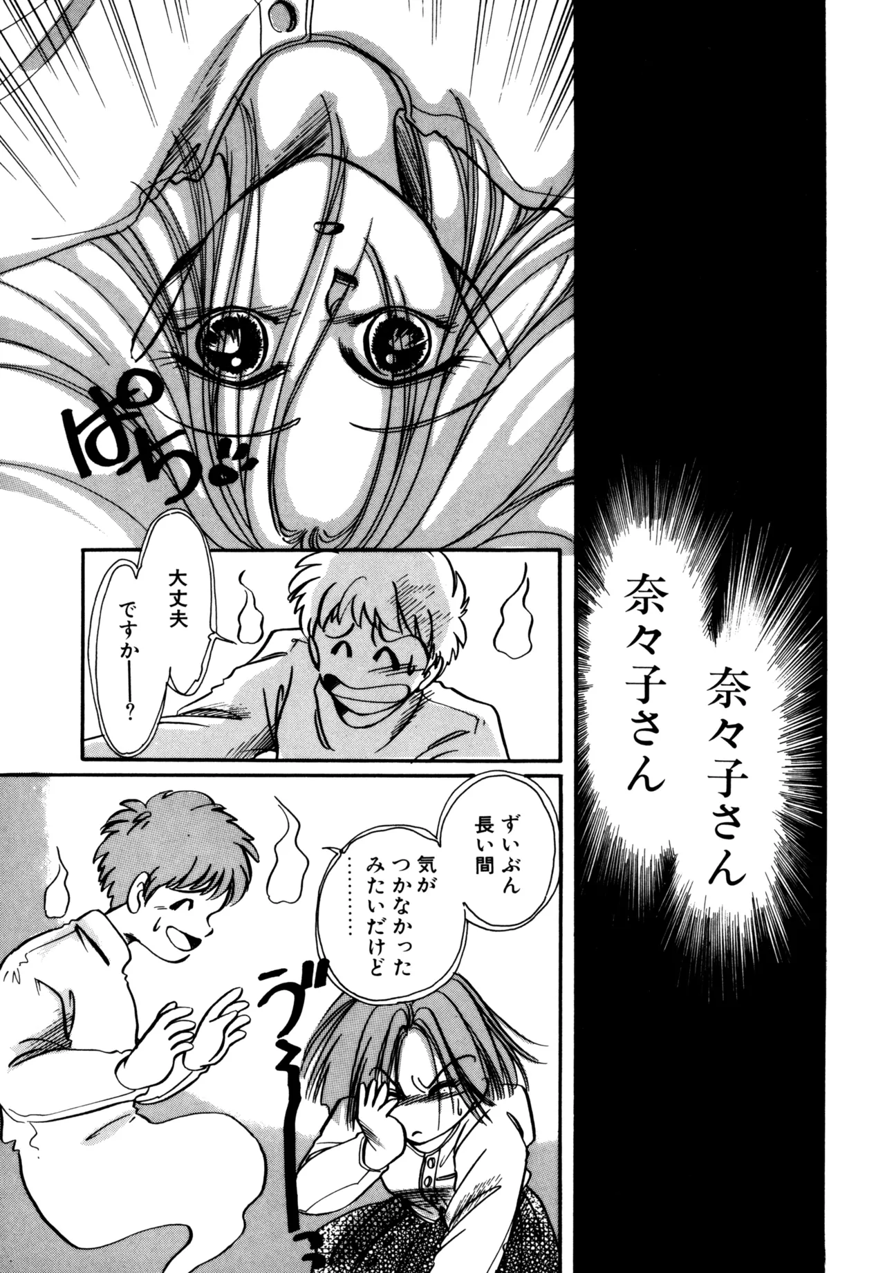 Miko-sama Help!! - Page 120