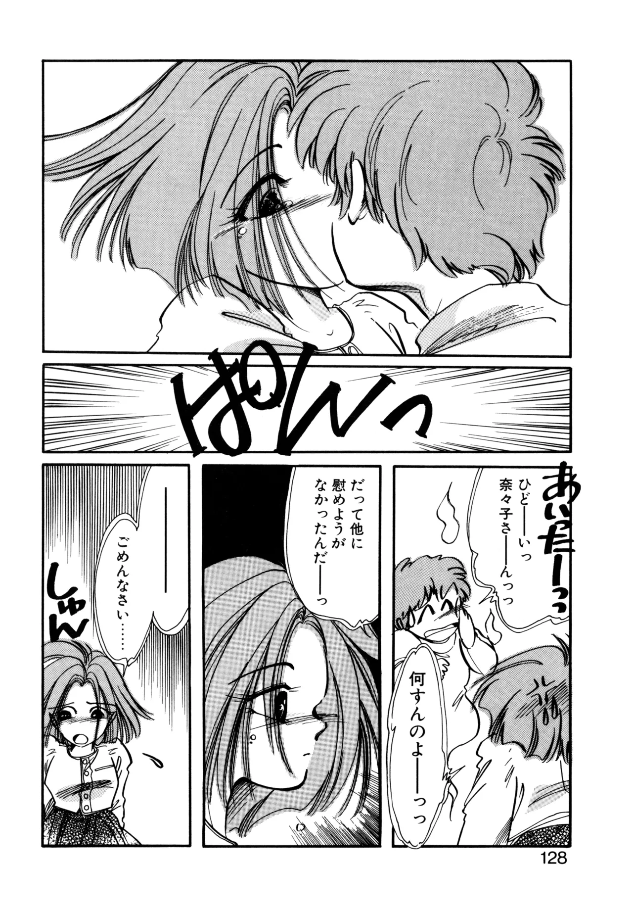 Miko-sama Help!! page 125 - glasses tankoubon hentai manga - read online free