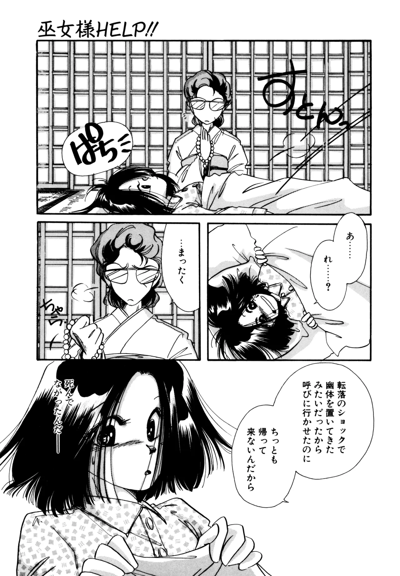 Miko-sama Help!! - Page 136