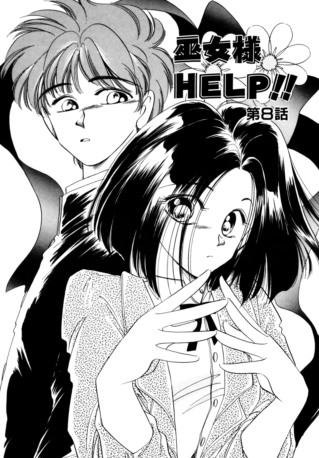 Miko-sama Help!! - Page 138