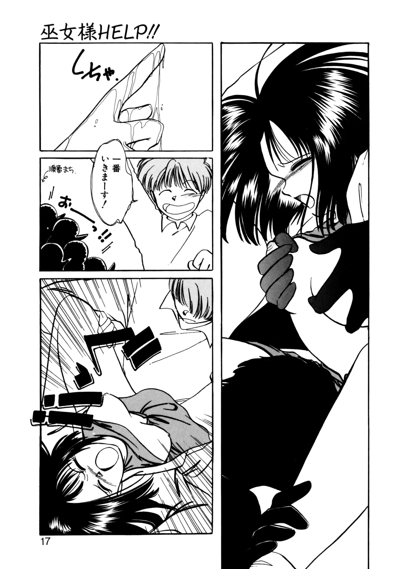 Miko-sama Help!! page 14 - glasses tankoubon hentai manga - read online free