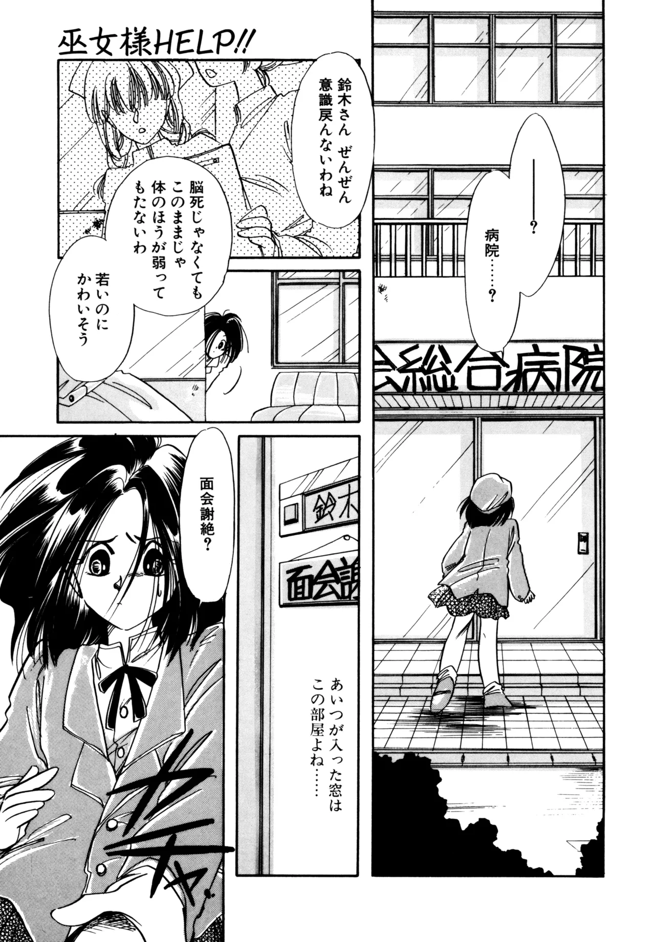 Miko-sama Help!! page 140 - tankoubon hentai manga - read online free