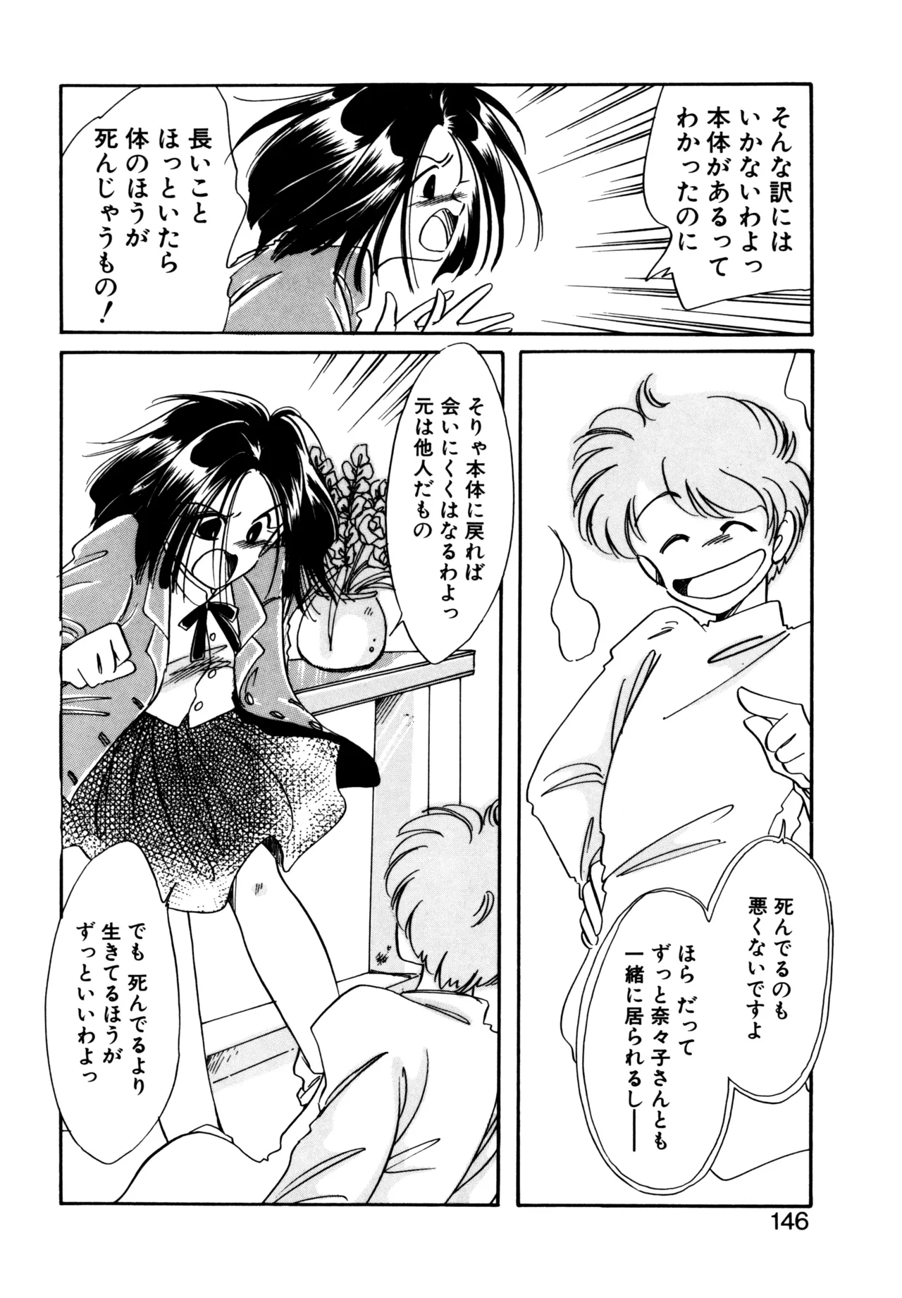 Miko-sama Help!! page 143 - glasses tankoubon hentai manga - read online free