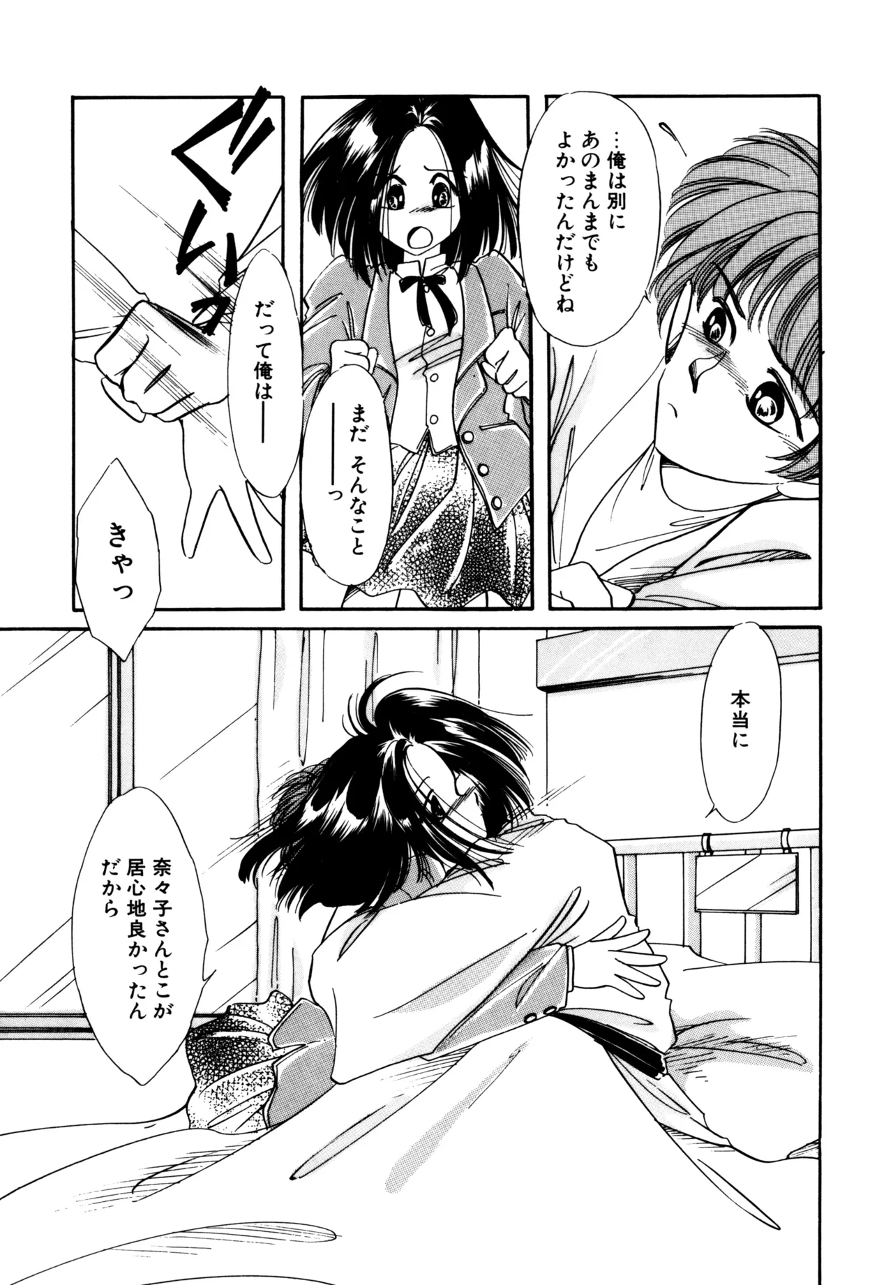 Miko-sama Help!! - Page 146