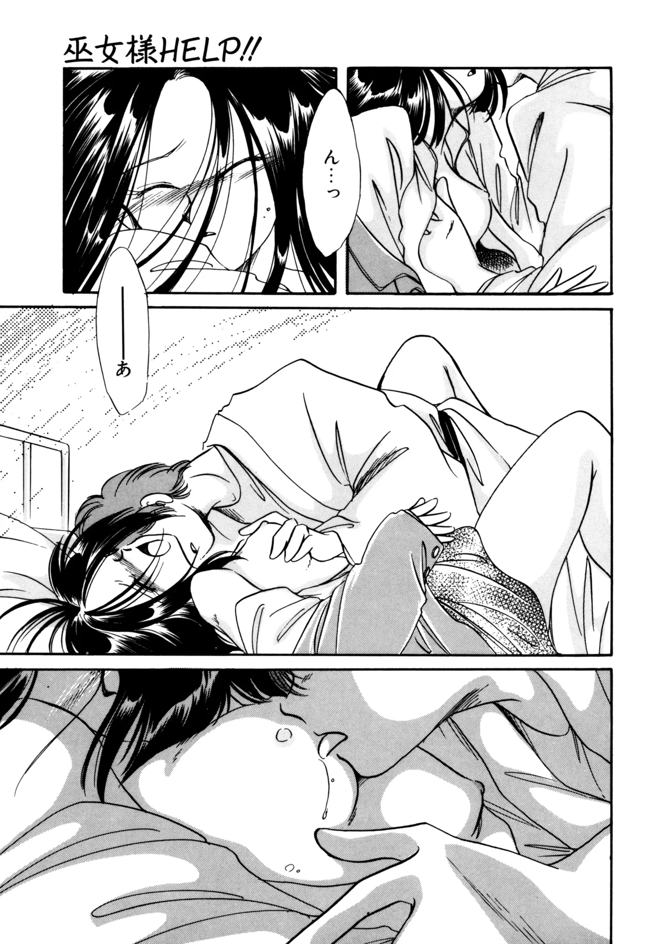 Miko-sama Help!! page 148 - tankoubon hentai manga - read online free