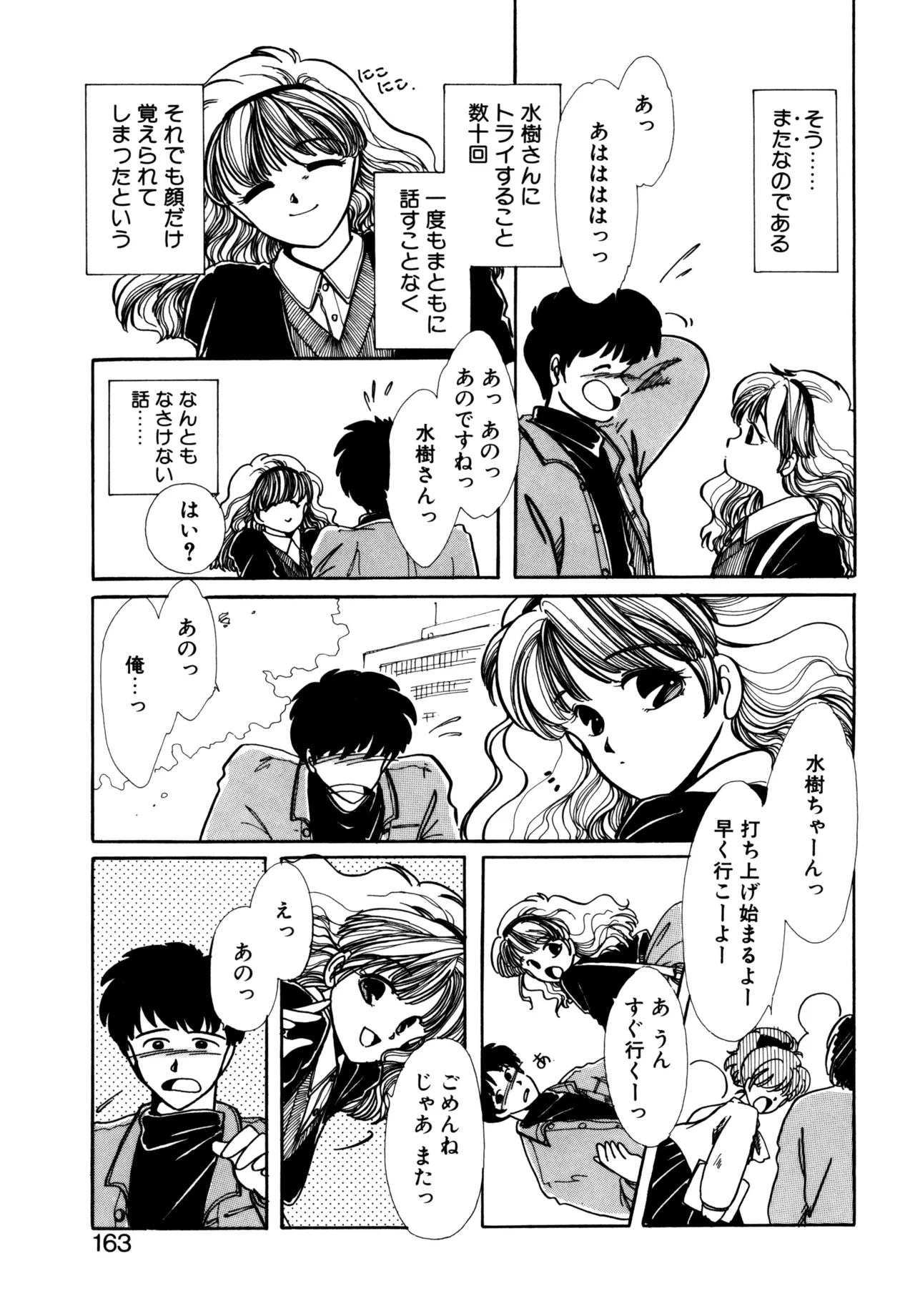 Miko-sama Help!! page 160 - glasses tankoubon hentai manga - read online free