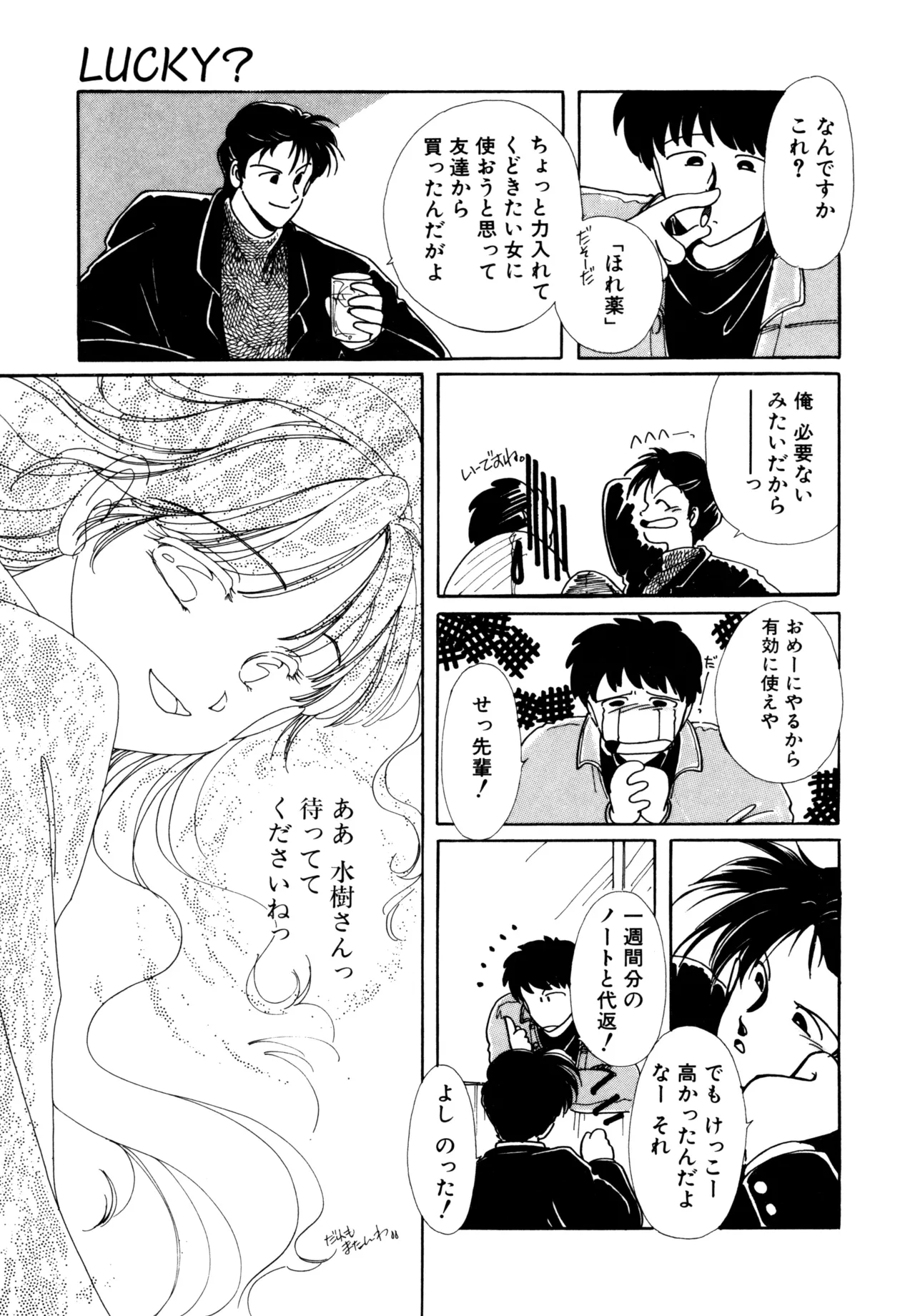 Miko-sama Help!! - Page 162