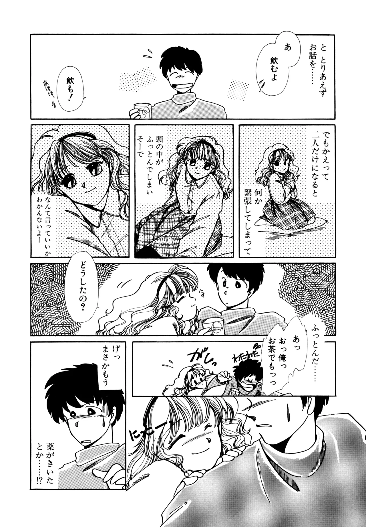 Miko-sama Help!! - Page 167