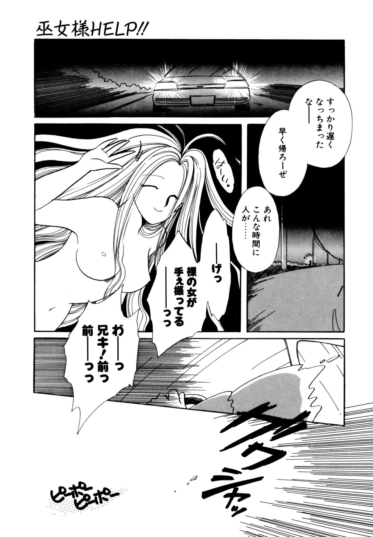 Miko-sama Help!! page 20 - tankoubon hentai manga - read online free