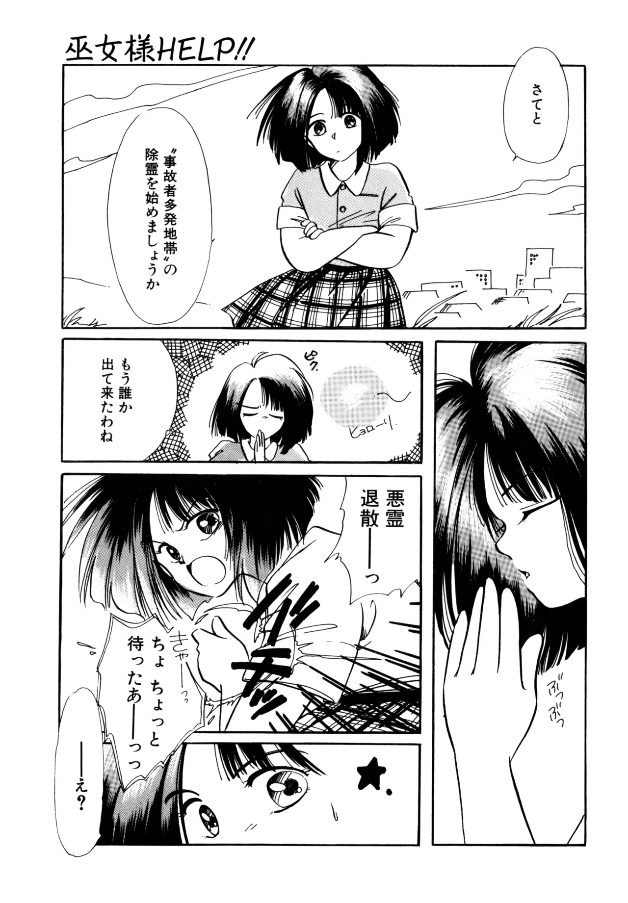 Miko-sama Help!! page 22 - glasses tankoubon hentai manga - read online free