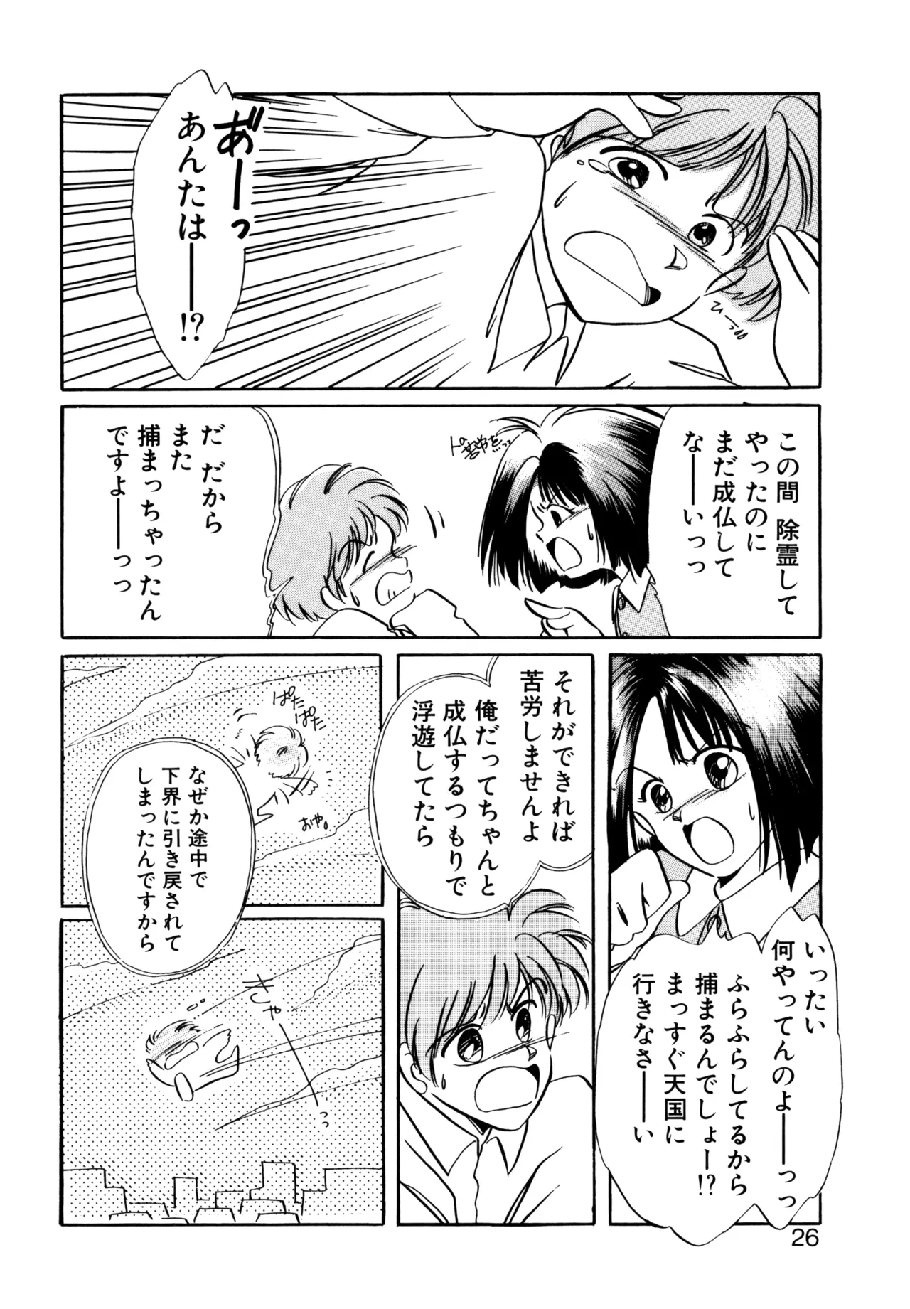 Miko-sama Help!! page 23 - tankoubon hentai manga - read online free