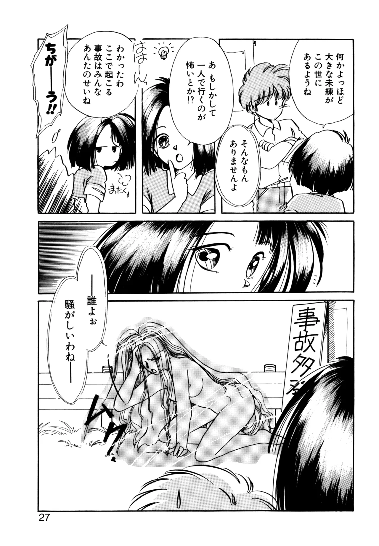 Miko-sama Help!! page 24 - glasses tankoubon hentai manga - read online free