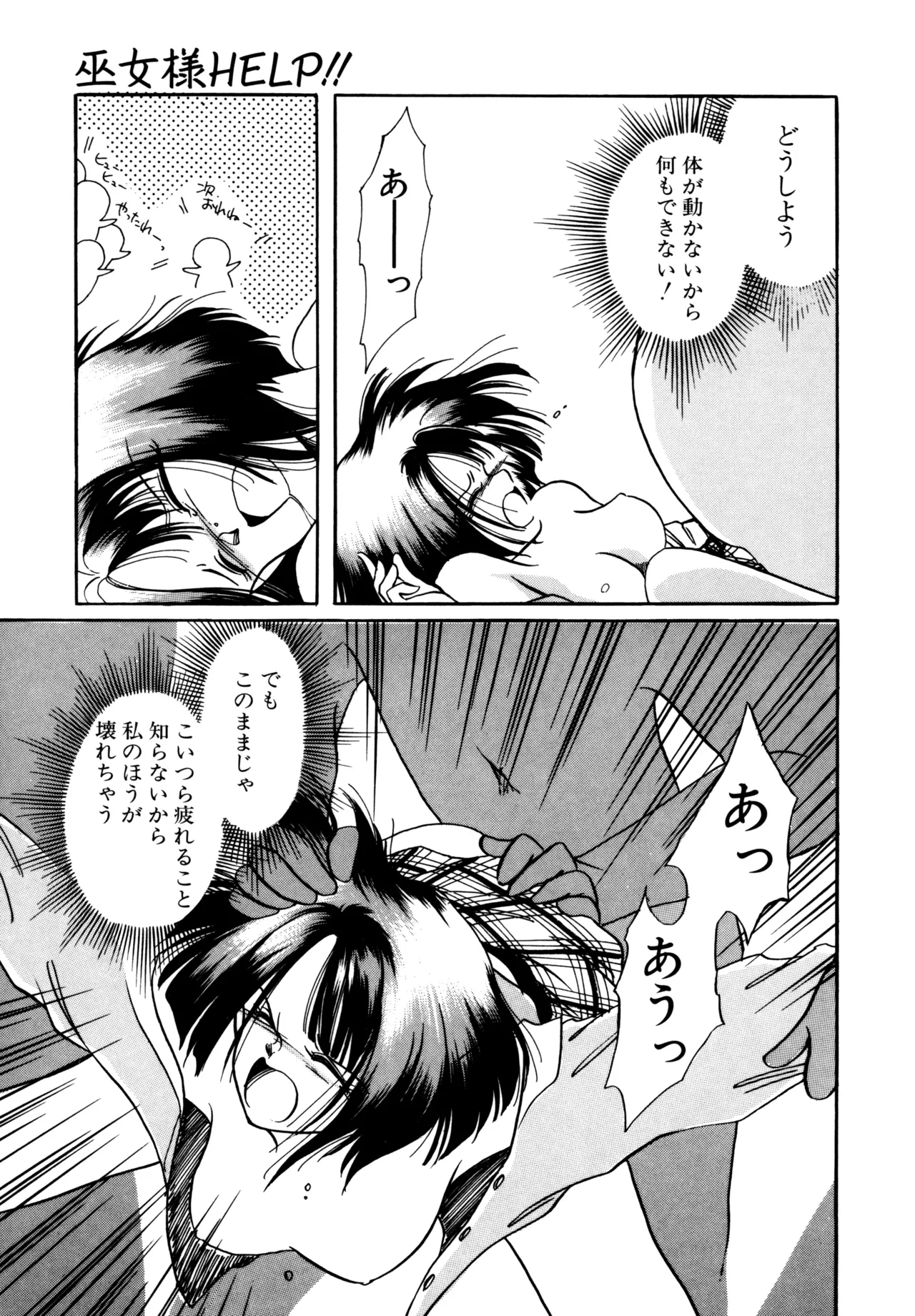 Miko-sama Help!! page 34 - tankoubon hentai manga - read online free