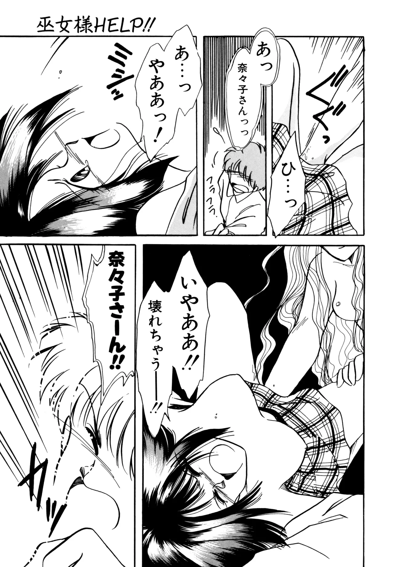 Miko-sama Help!! page 36 - tankoubon hentai manga - read online free