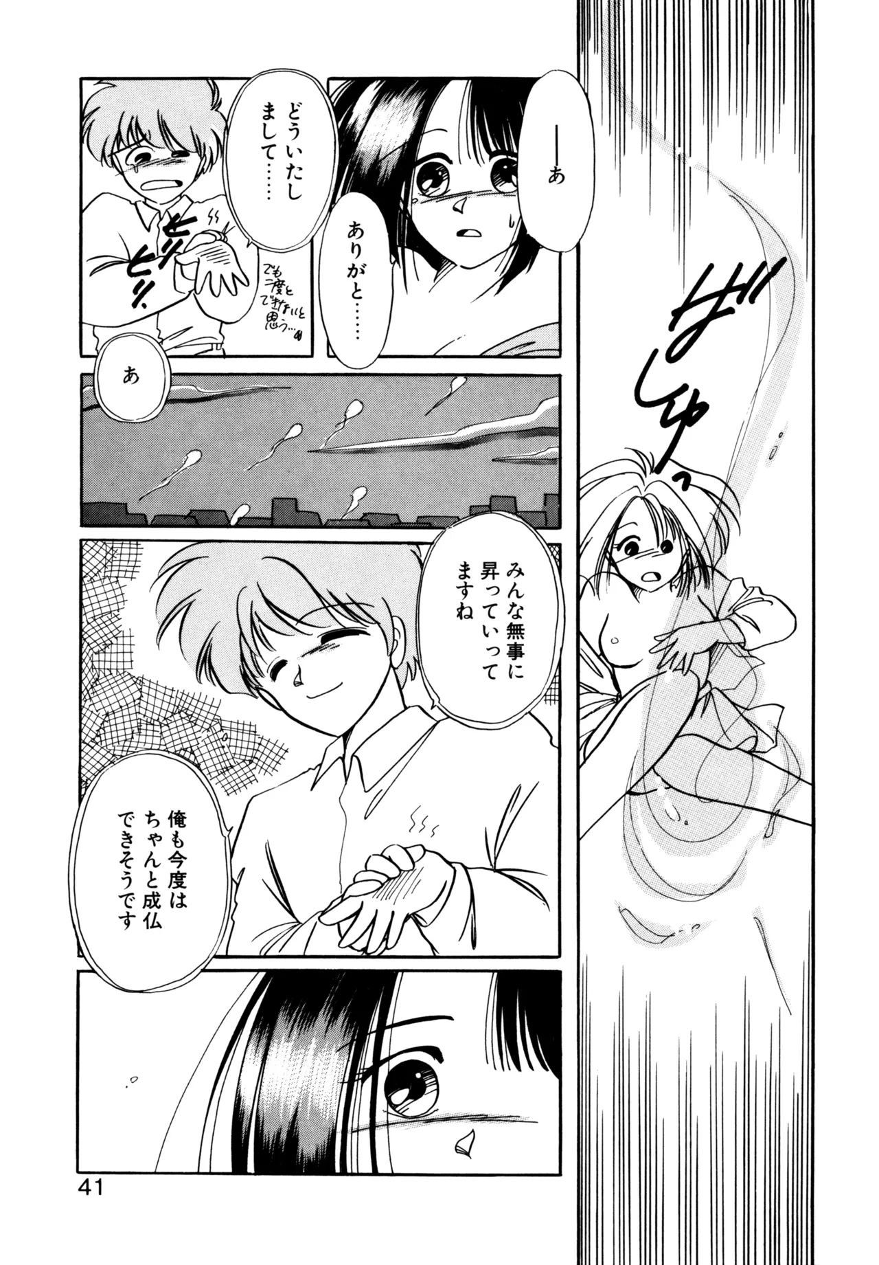 Miko-sama Help!! page 38 - tankoubon hentai manga - read online free