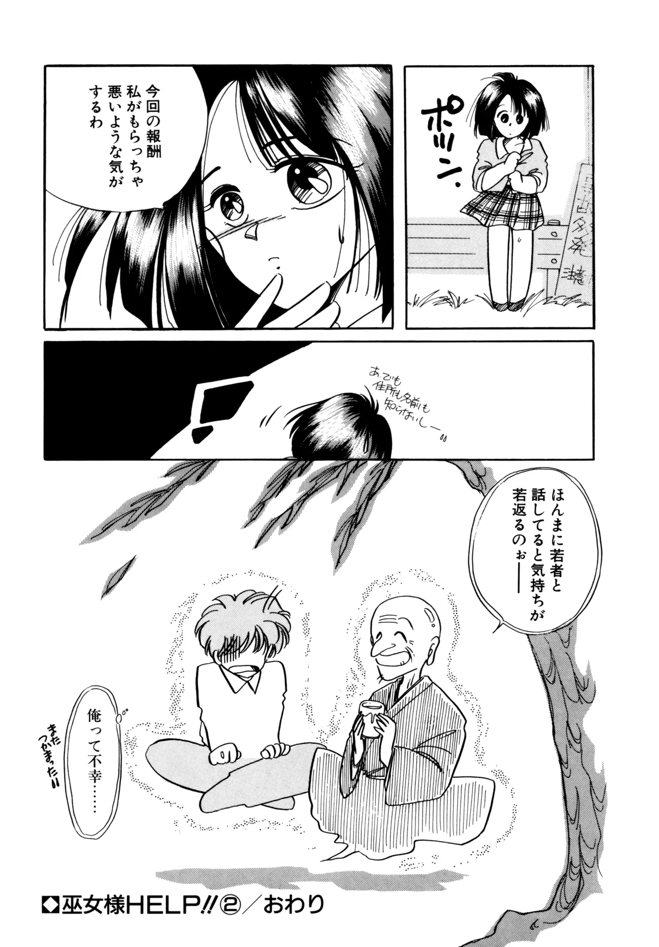 Miko-sama Help!! page 39 - glasses tankoubon hentai manga - read online free