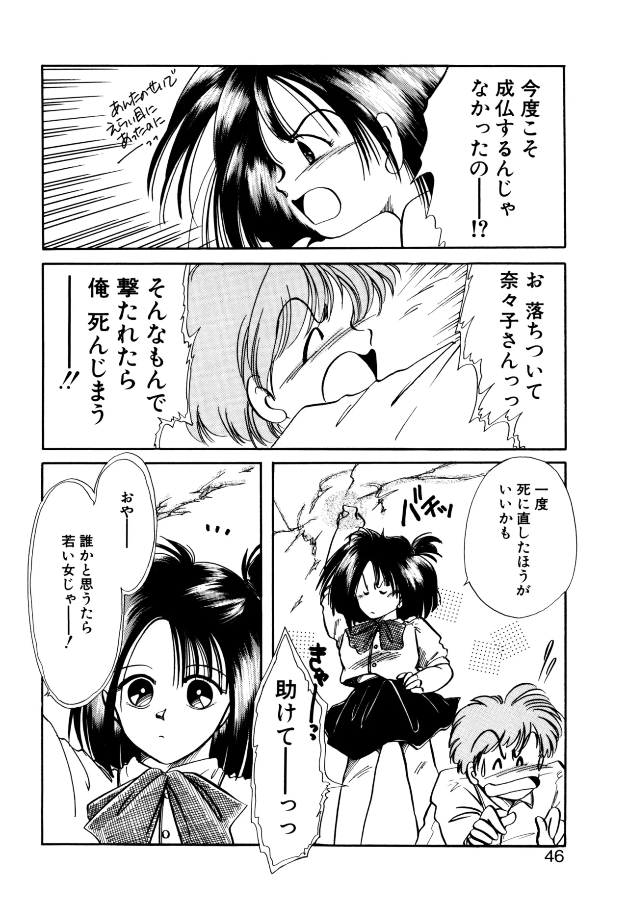 Miko-sama Help!! - Page 43