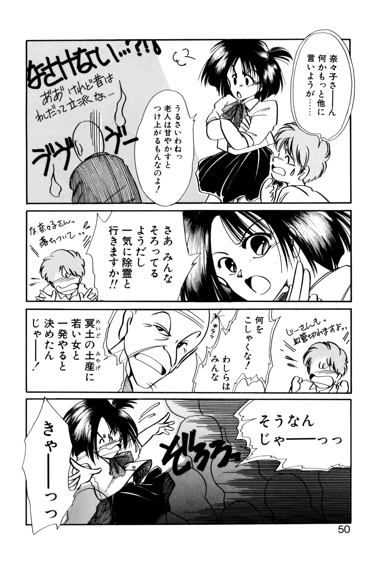 Miko-sama Help!! page 47 - glasses tankoubon hentai manga - read online free