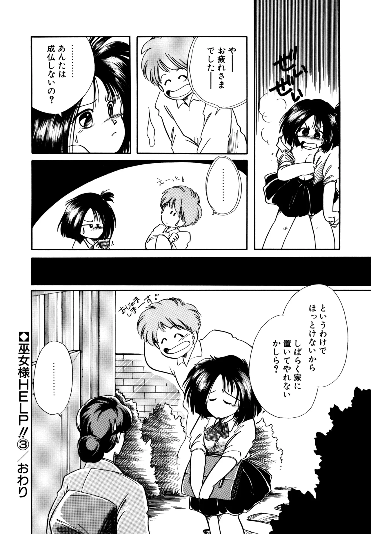 Miko-sama Help!! - Page 55
