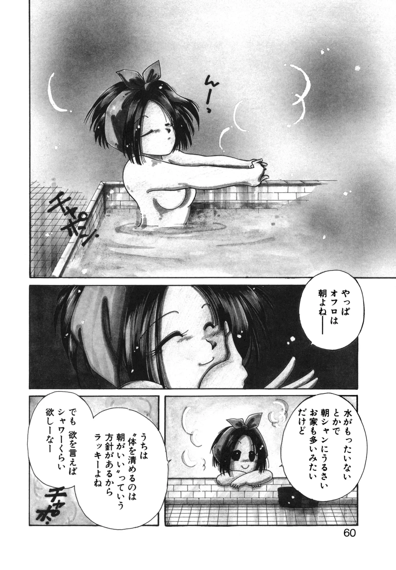 Miko-sama Help!! - Page 57