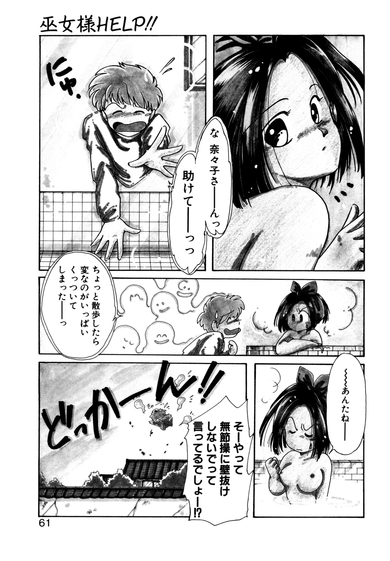 Miko-sama Help!! page 58 - tankoubon hentai manga - read online free