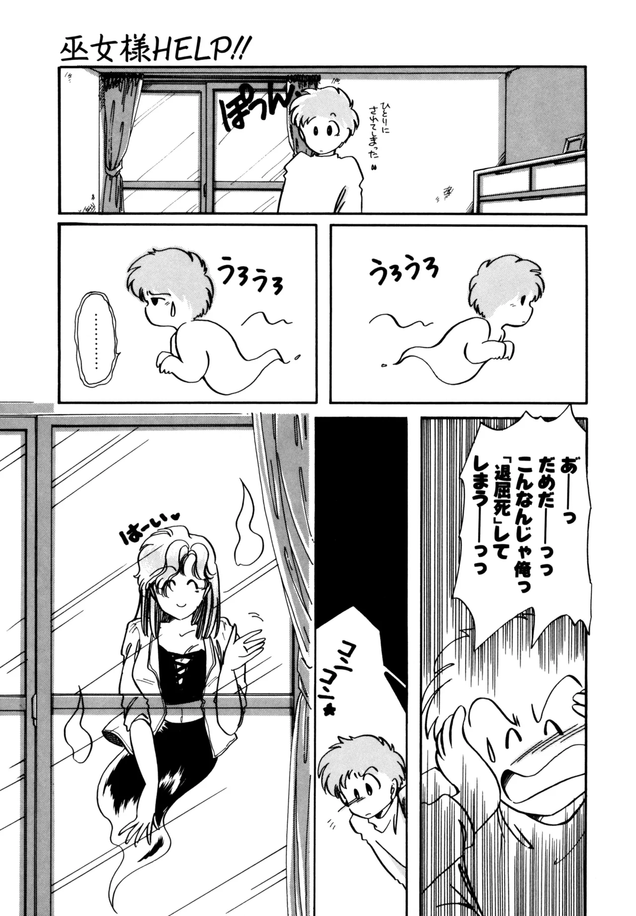 Miko-sama Help!! - Page 60