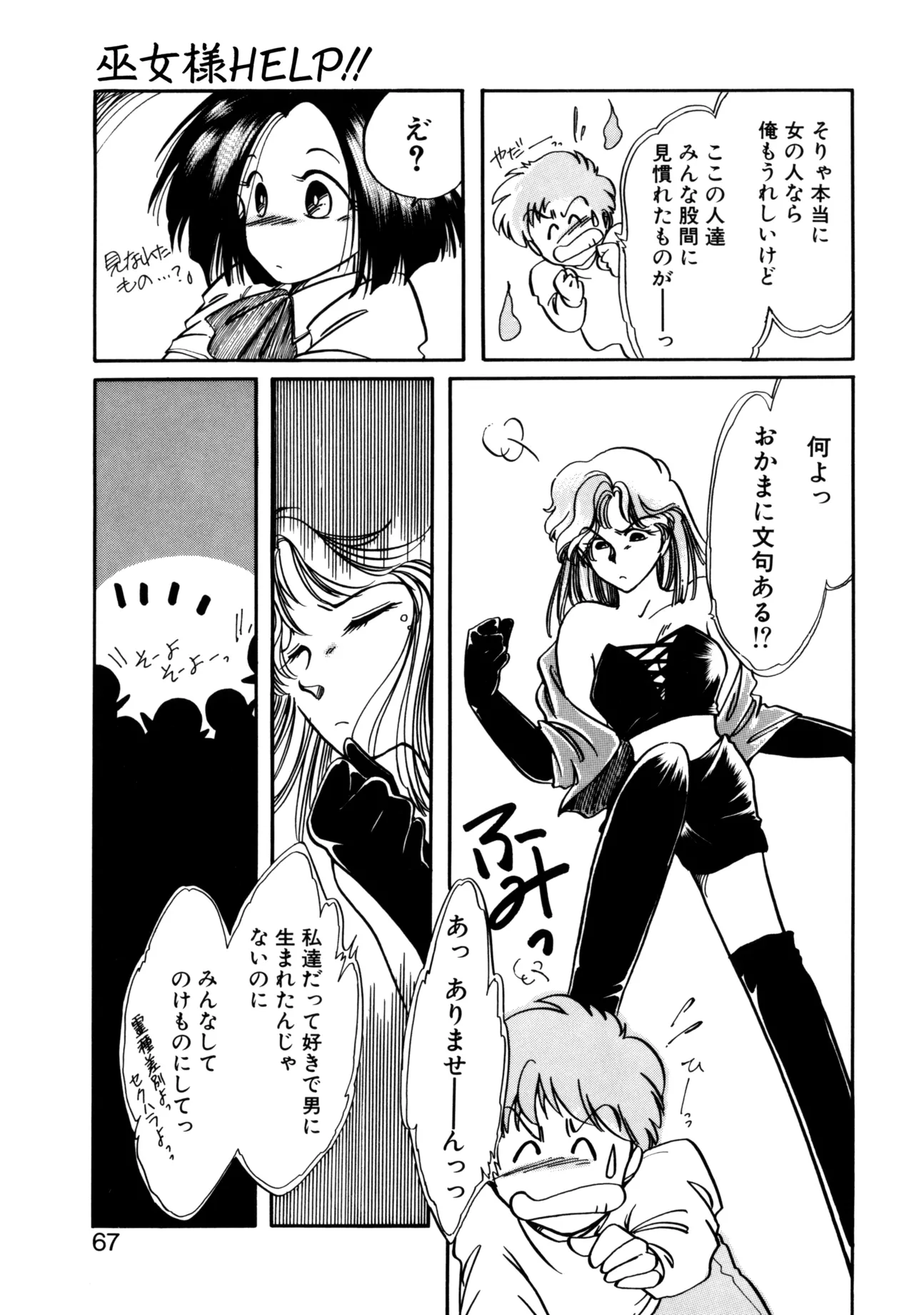 Miko-sama Help!! page 64 - tankoubon hentai manga - read online free