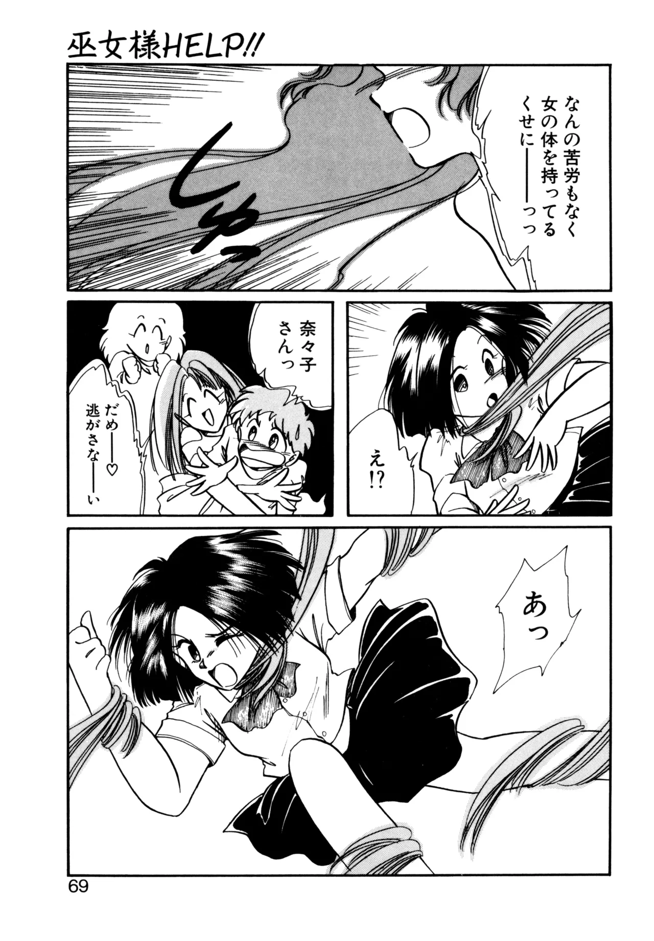 Miko-sama Help!! page 66 - glasses tankoubon hentai manga - read online free