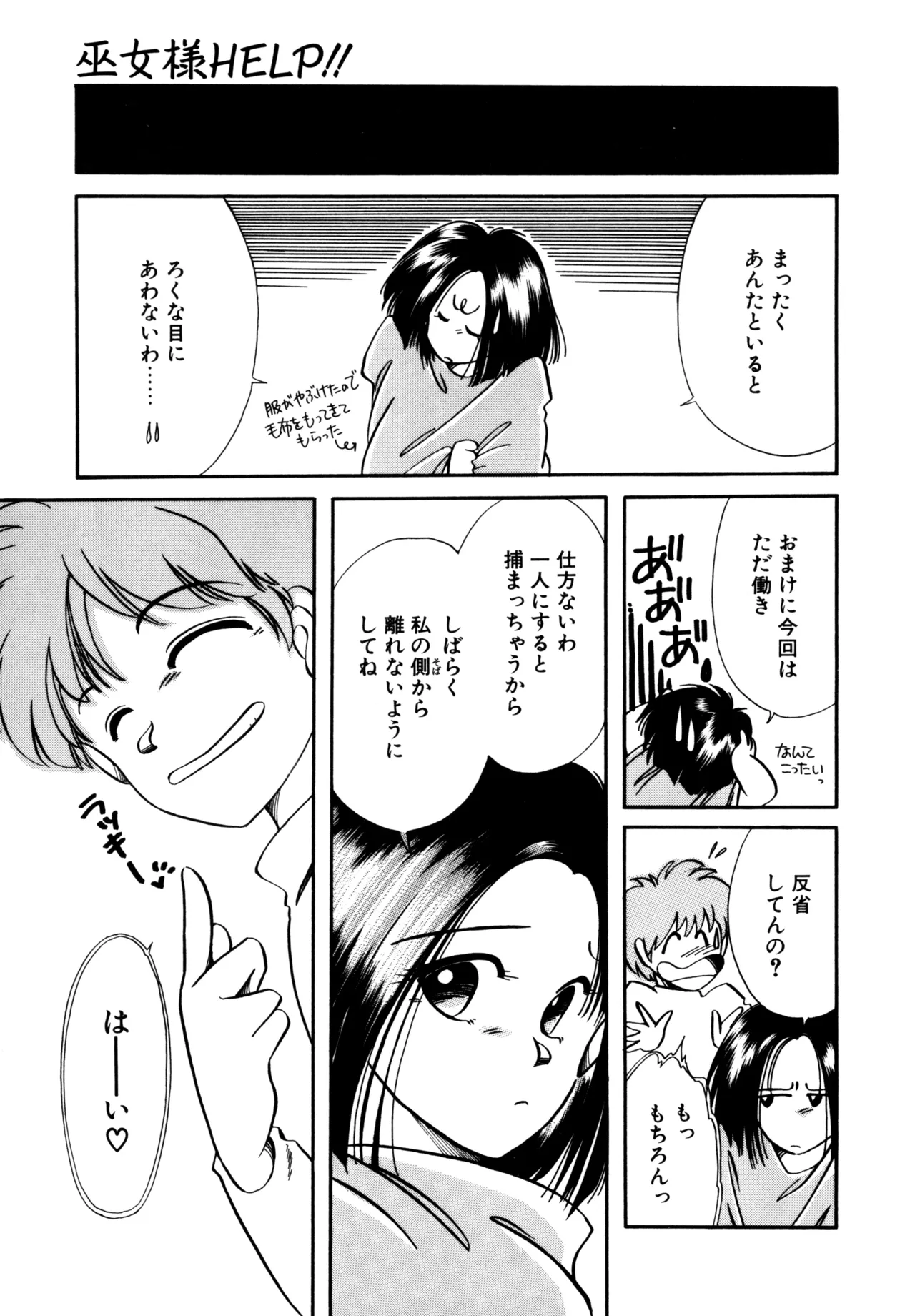 Miko-sama Help!! page 74 - tankoubon hentai manga - read online free