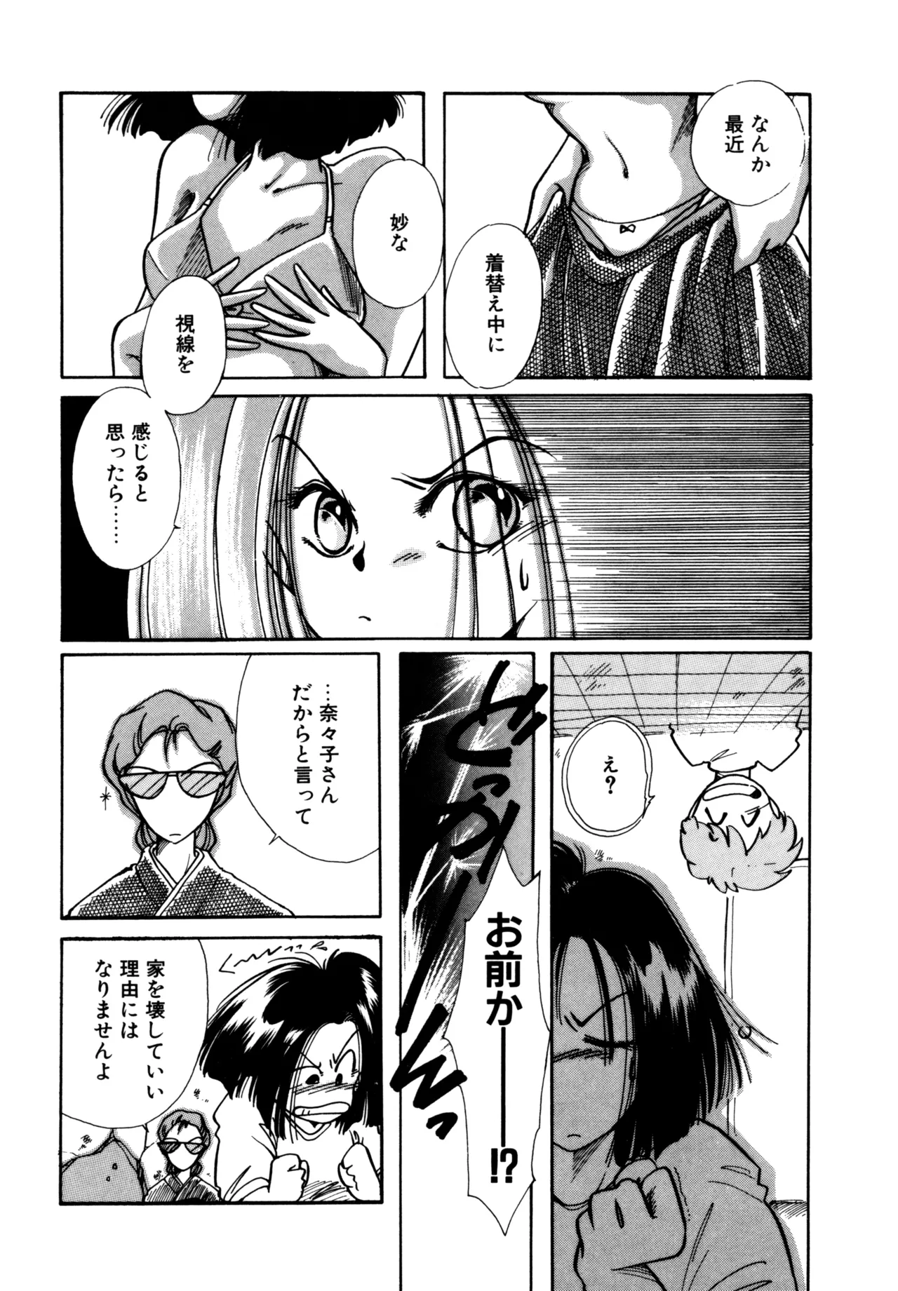 Miko-sama Help!! page 77 - tankoubon hentai manga - read online free