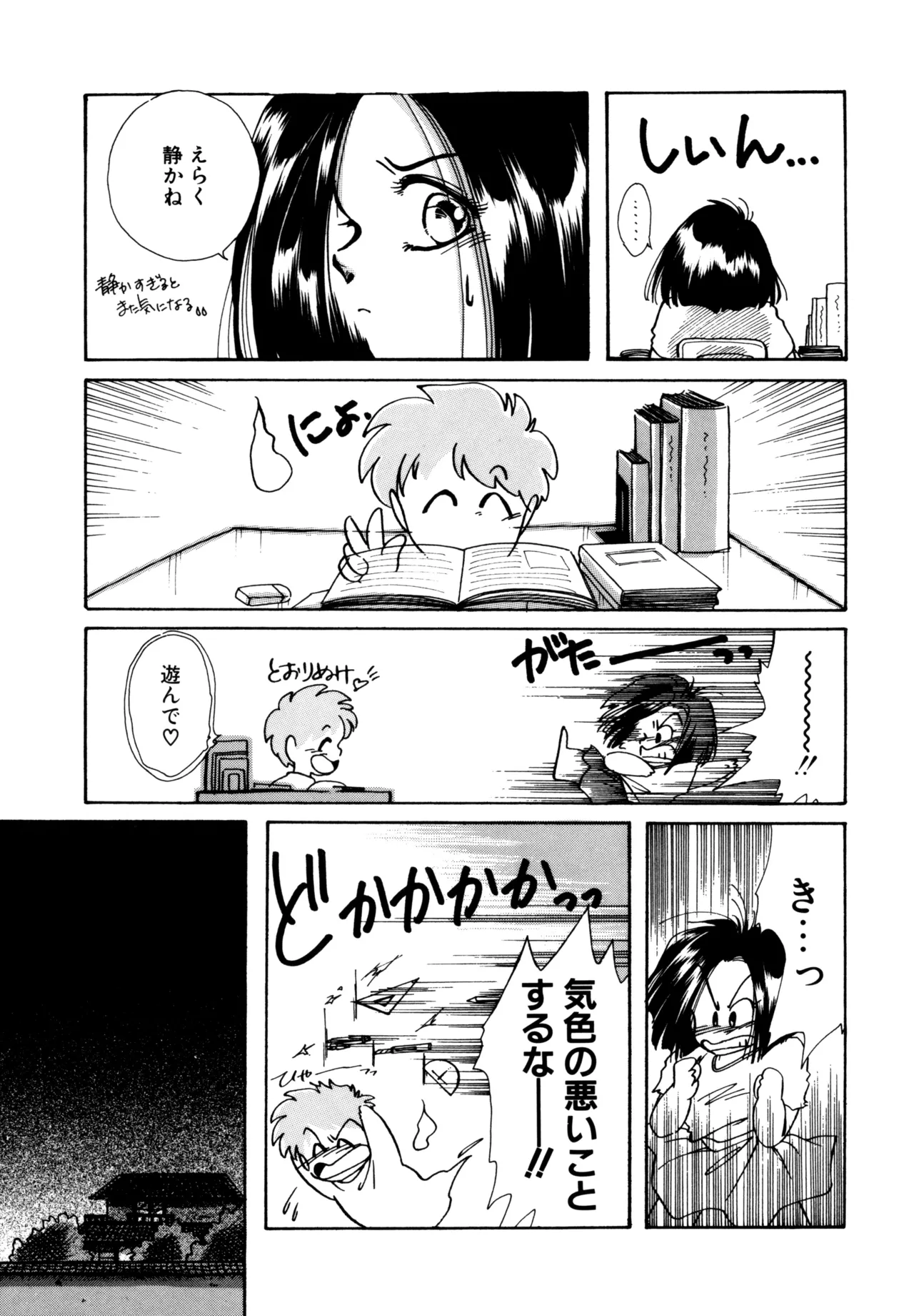 Miko-sama Help!! page 80 - tankoubon hentai manga - read online free