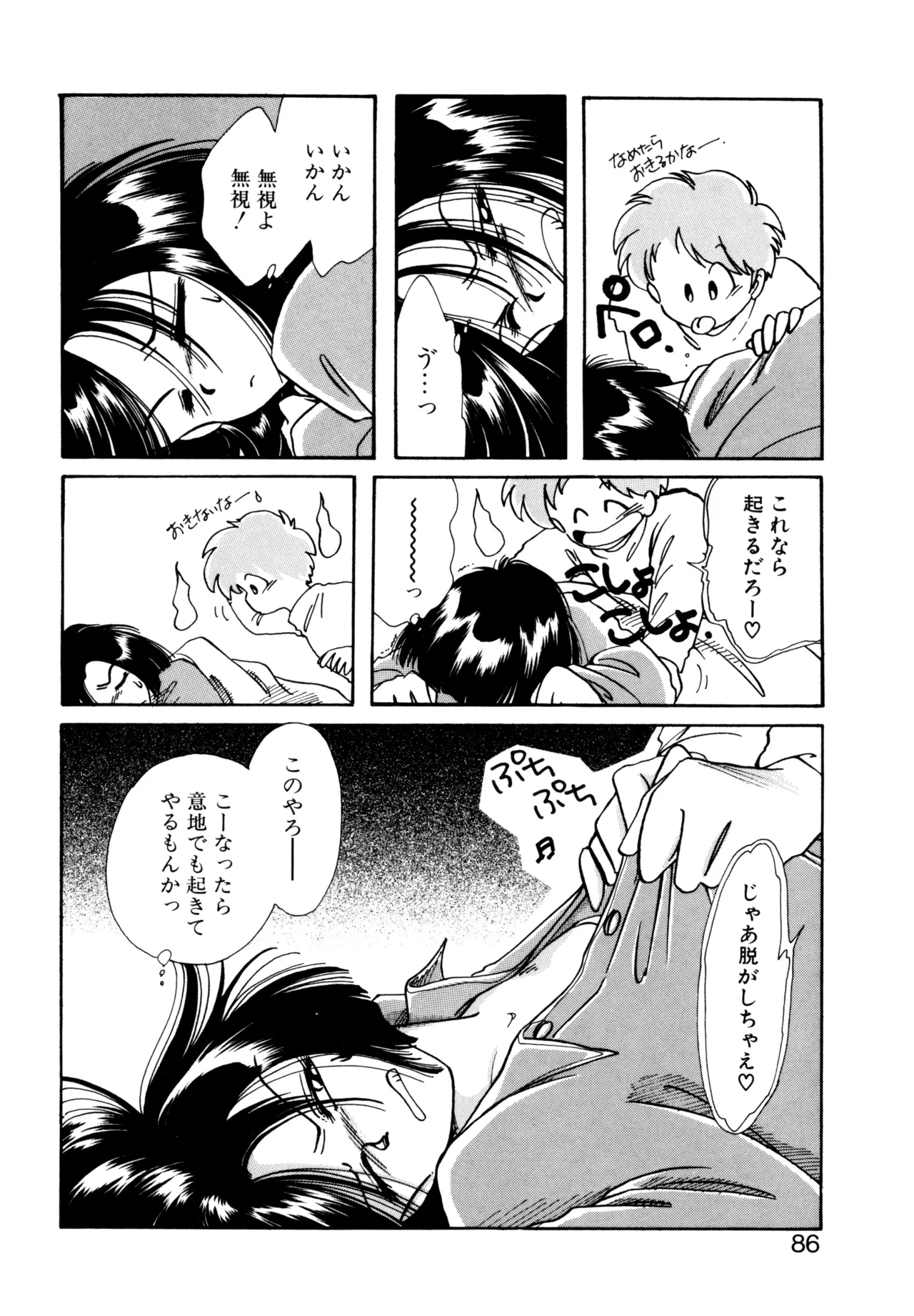 Miko-sama Help!! page 83 - tankoubon hentai manga - read online free