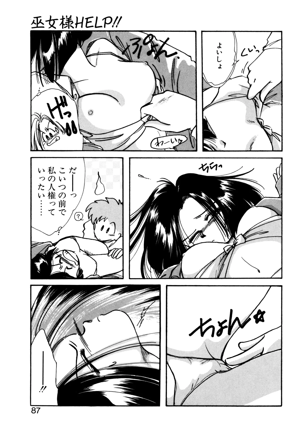 Miko-sama Help!! - Page 84