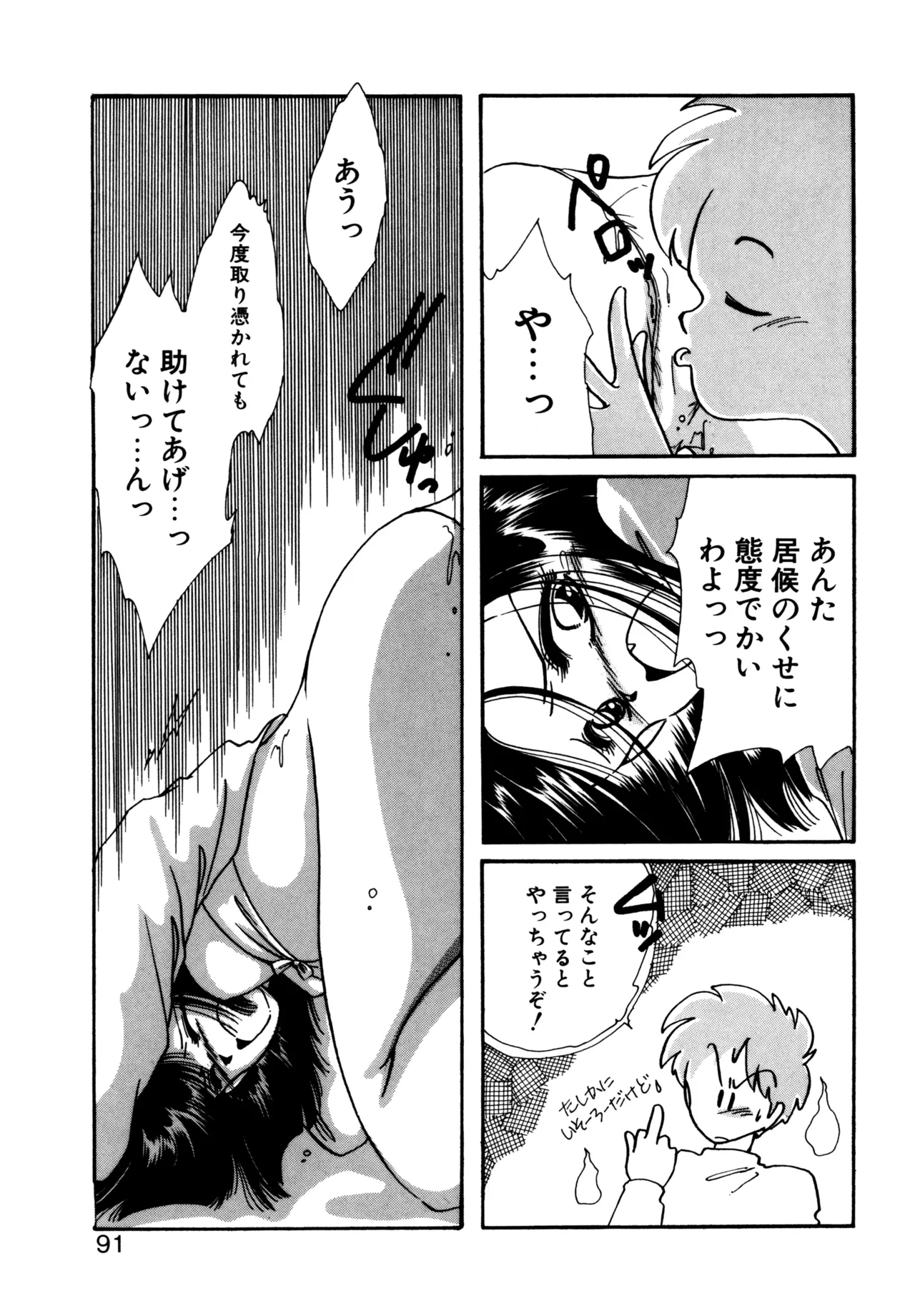 Miko-sama Help!! - Page 88