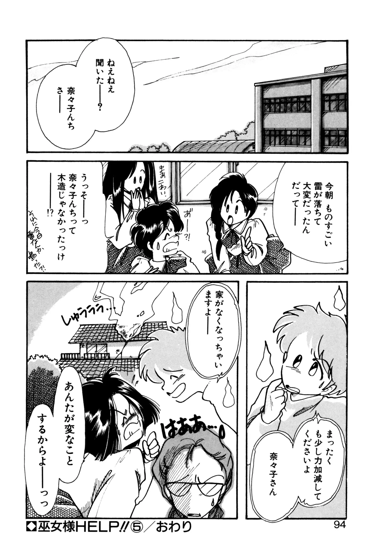 Miko-sama Help!! page 91 - glasses tankoubon hentai manga - read online free