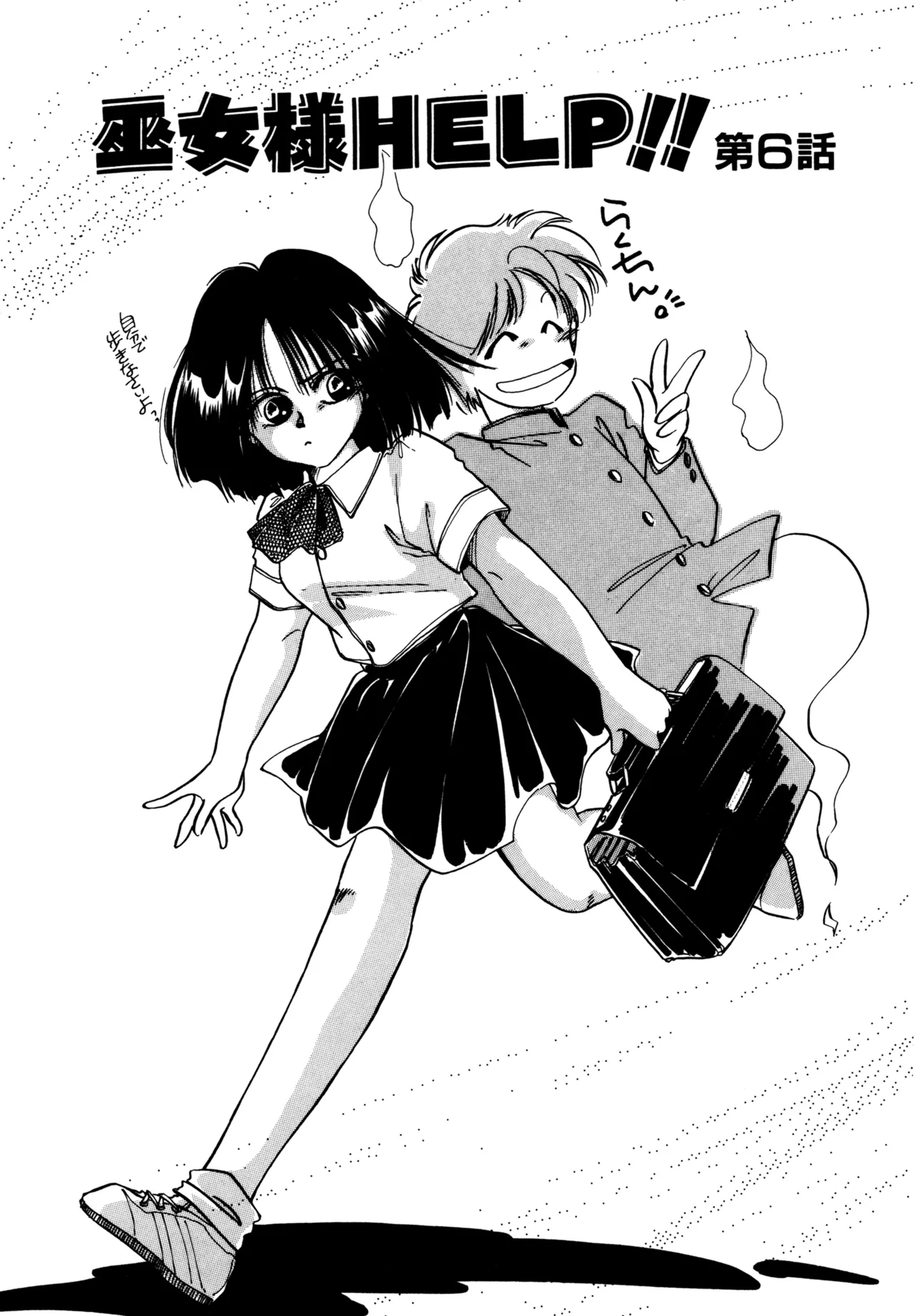 Miko-sama Help!! - Page 92