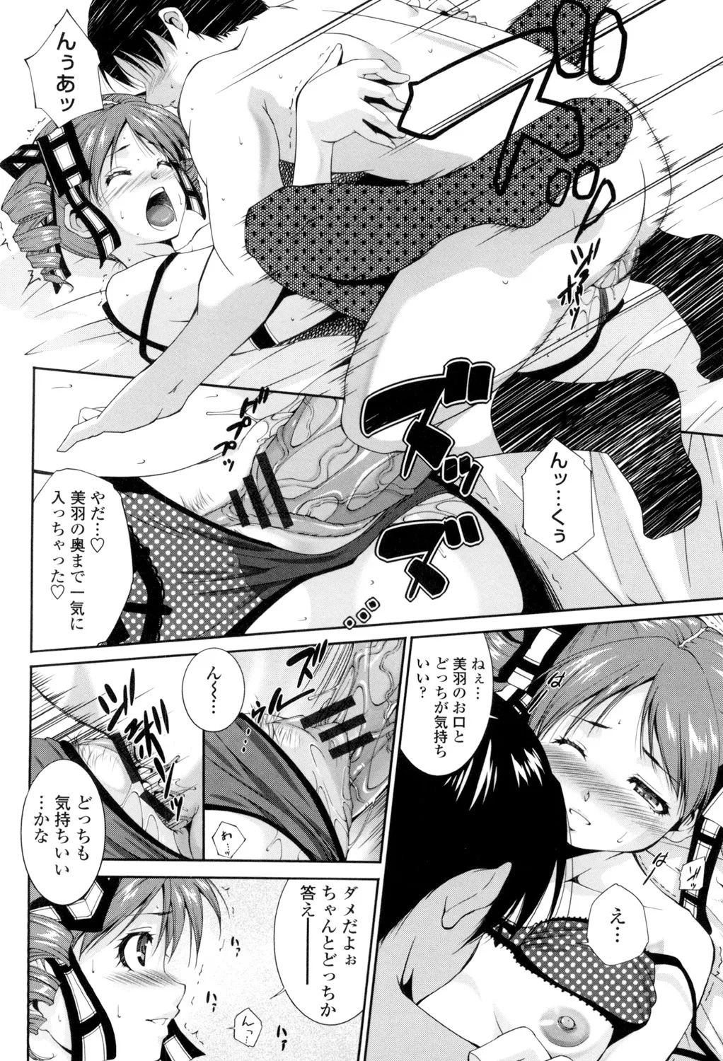 Iretara Kimochi Ii yo - Page 159