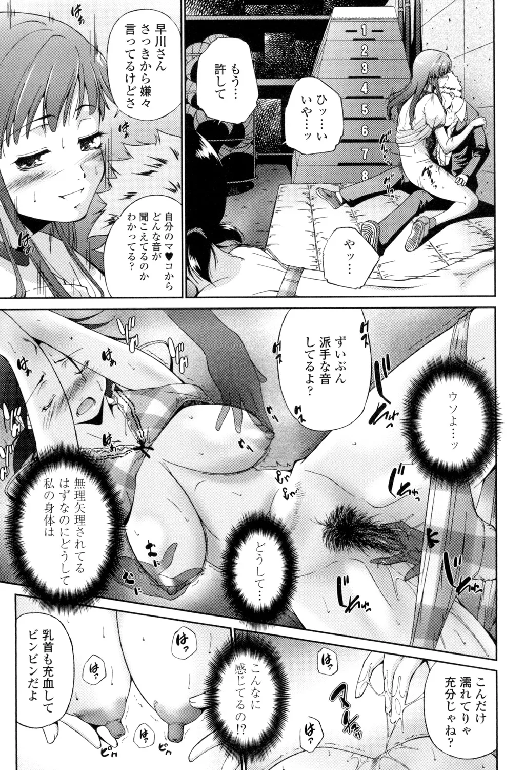 Iretara Kimochi Ii yo - Page 188