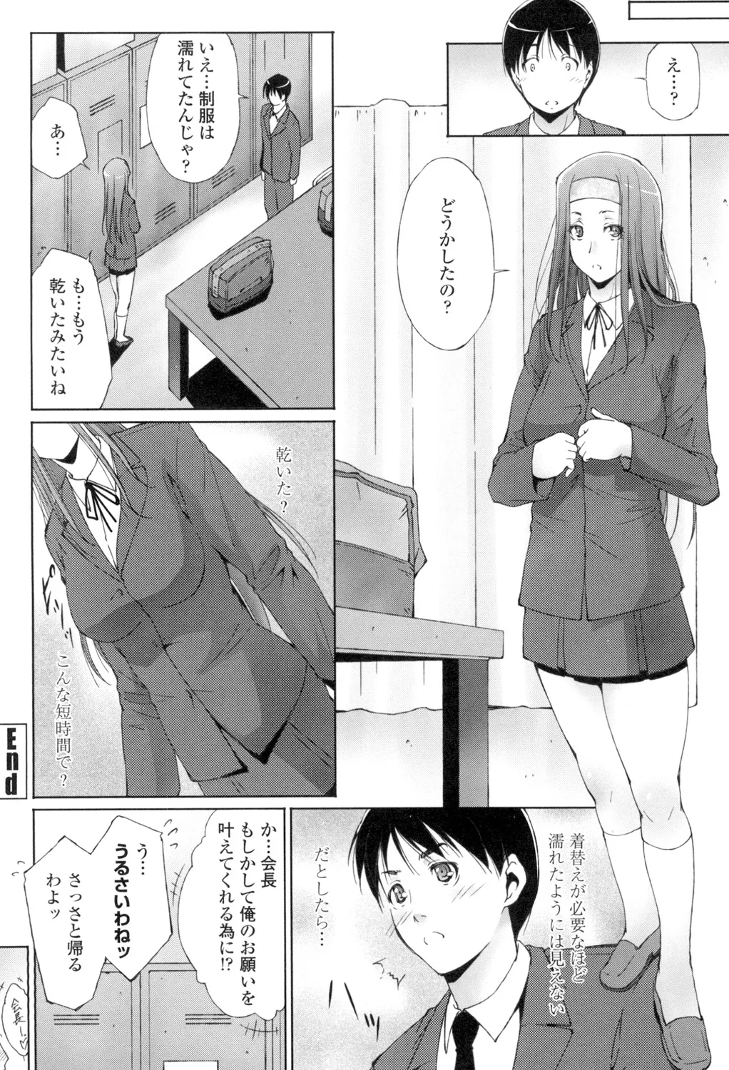 Iretara Kimochi Ii yo - Page 35