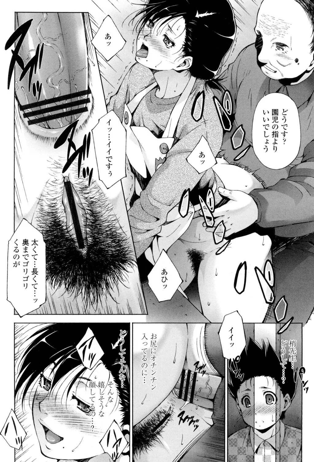 Iretara Kimochi Ii yo - Page 59