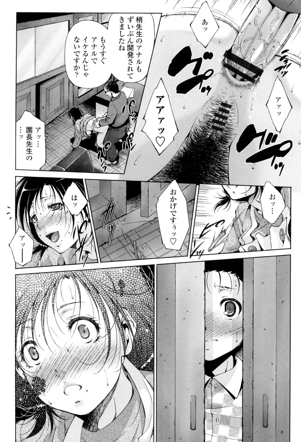 Iretara Kimochi Ii yo - Page 61