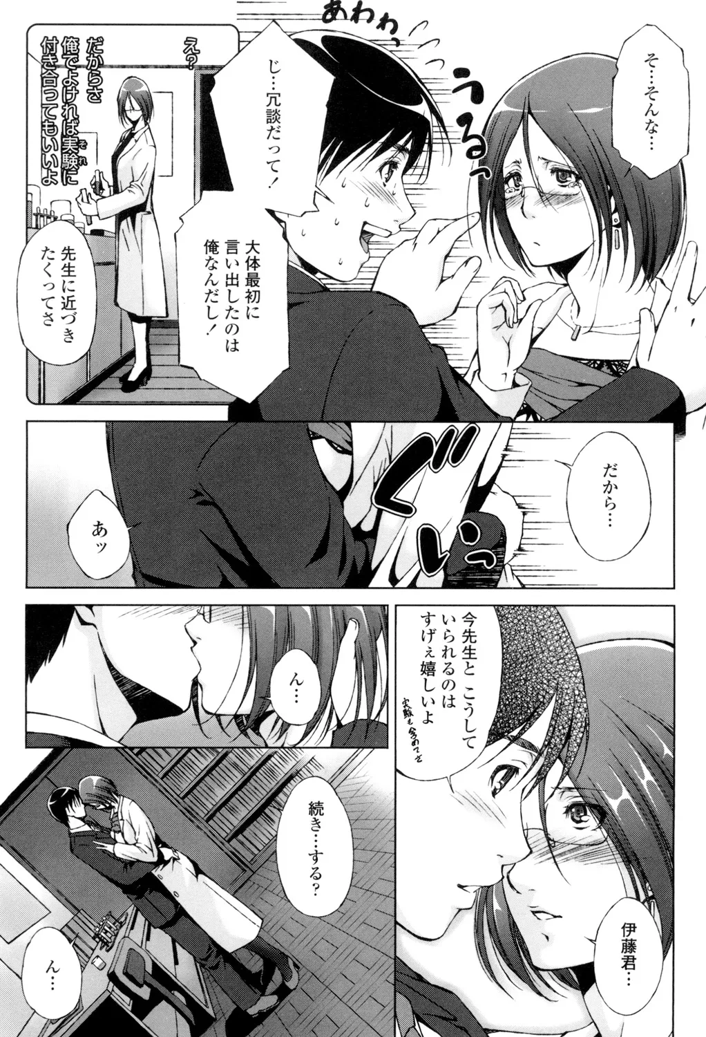 Iretara Kimochi Ii yo page 72 - stockings big breasts hentai manga - read online free