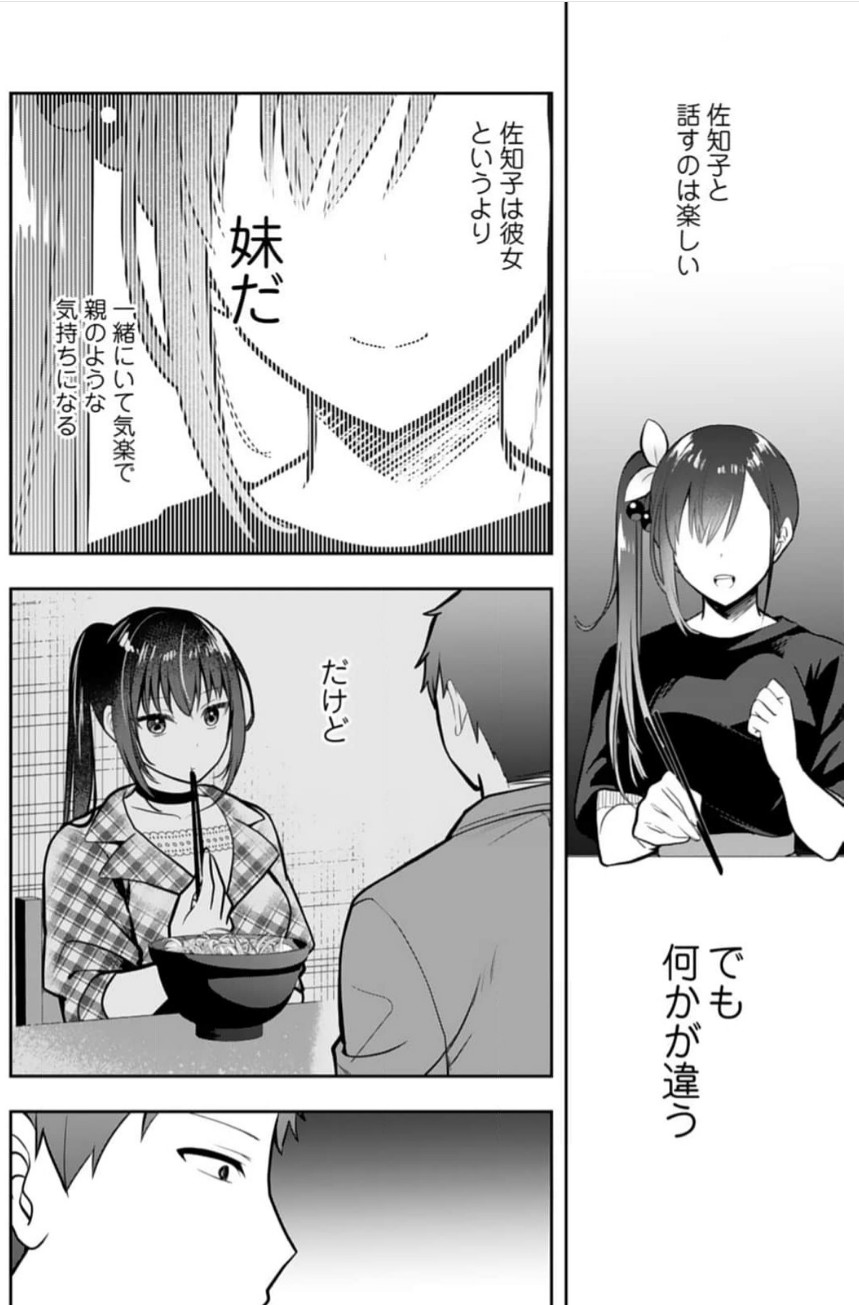 Ore no Imouto ga Saikou no Okazudatta 11 - Page 19