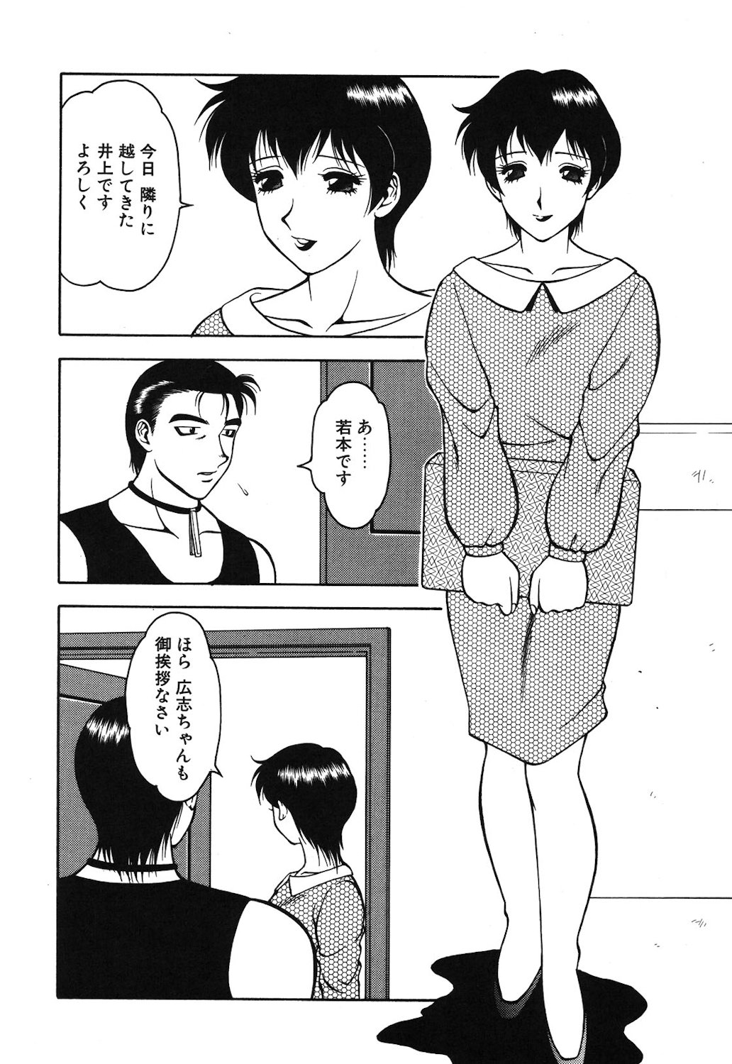 Shion no Yoru - Page 17