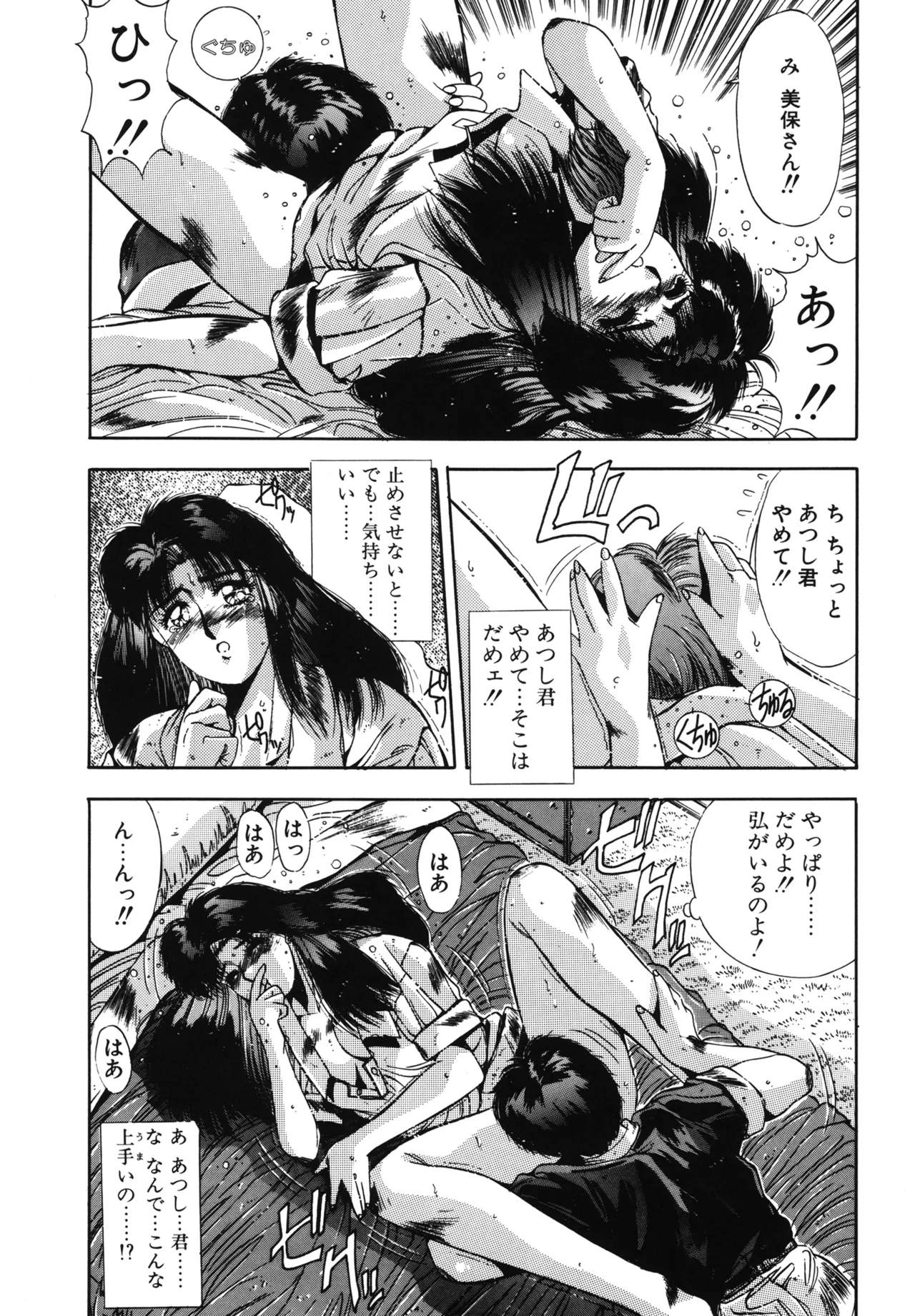 Hisui no Takarabako page 113 - masturbation tankoubon hentai manga - read online free