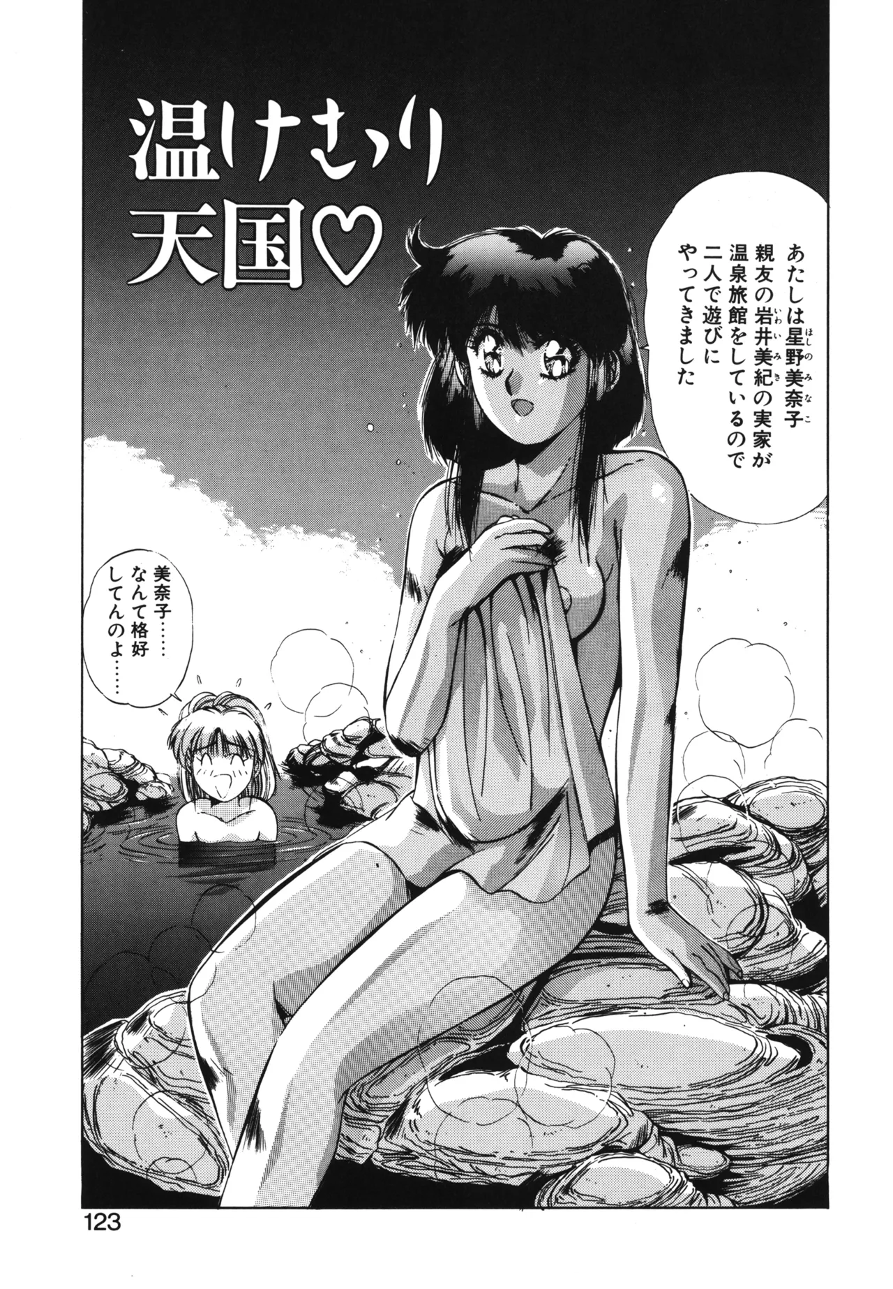 Hisui no Takarabako page 120 - masturbation tankoubon hentai manga - read online free