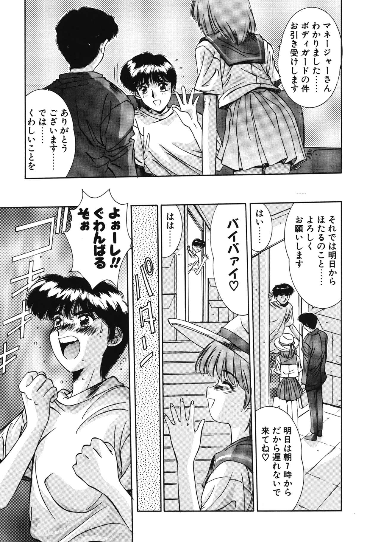 Hisui no Takarabako page 142 - masturbation tankoubon hentai manga - read online free