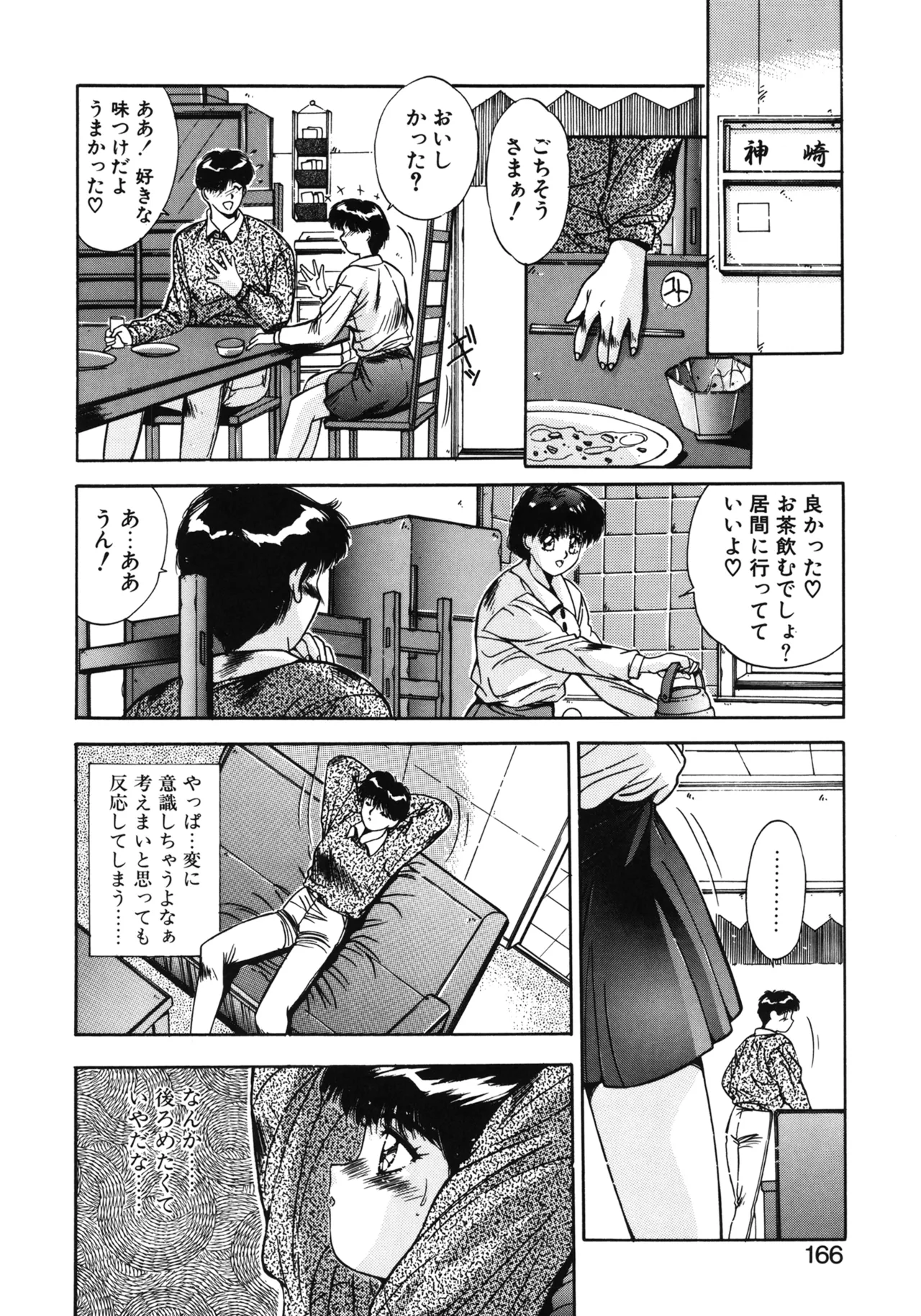 Hisui no Takarabako page 163 - masturbation tankoubon hentai manga - read online free