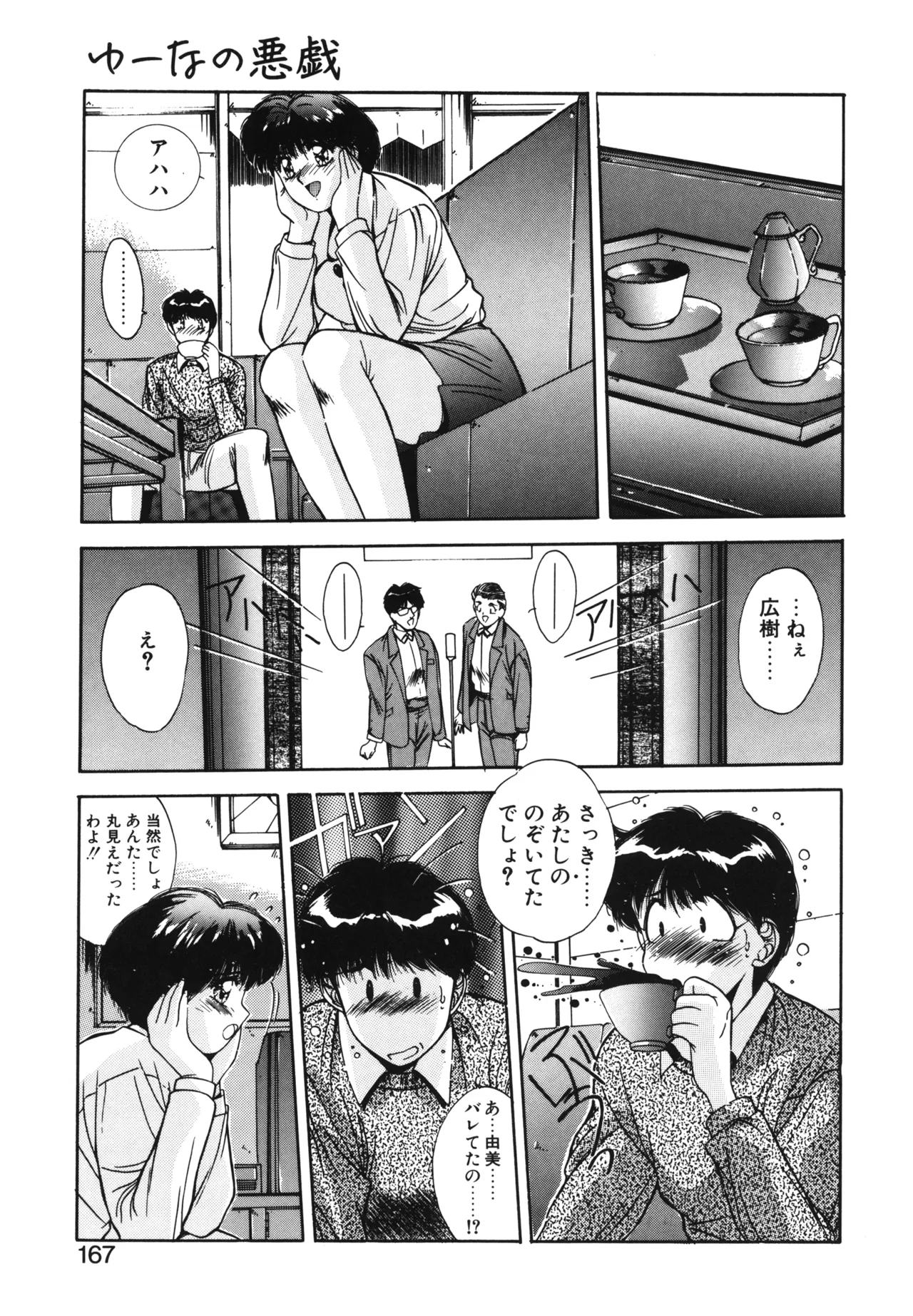 Hisui no Takarabako page 164 - masturbation tankoubon hentai manga - read online free