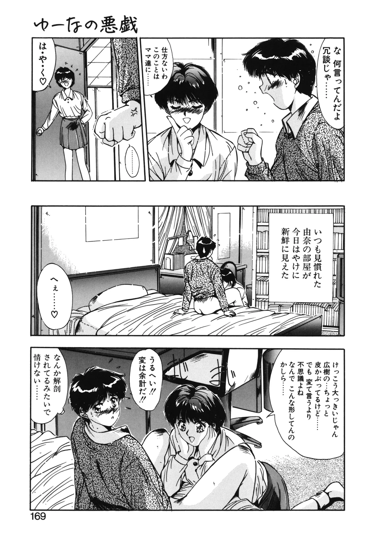 Hisui no Takarabako page 166 - masturbation tankoubon hentai manga - read online free